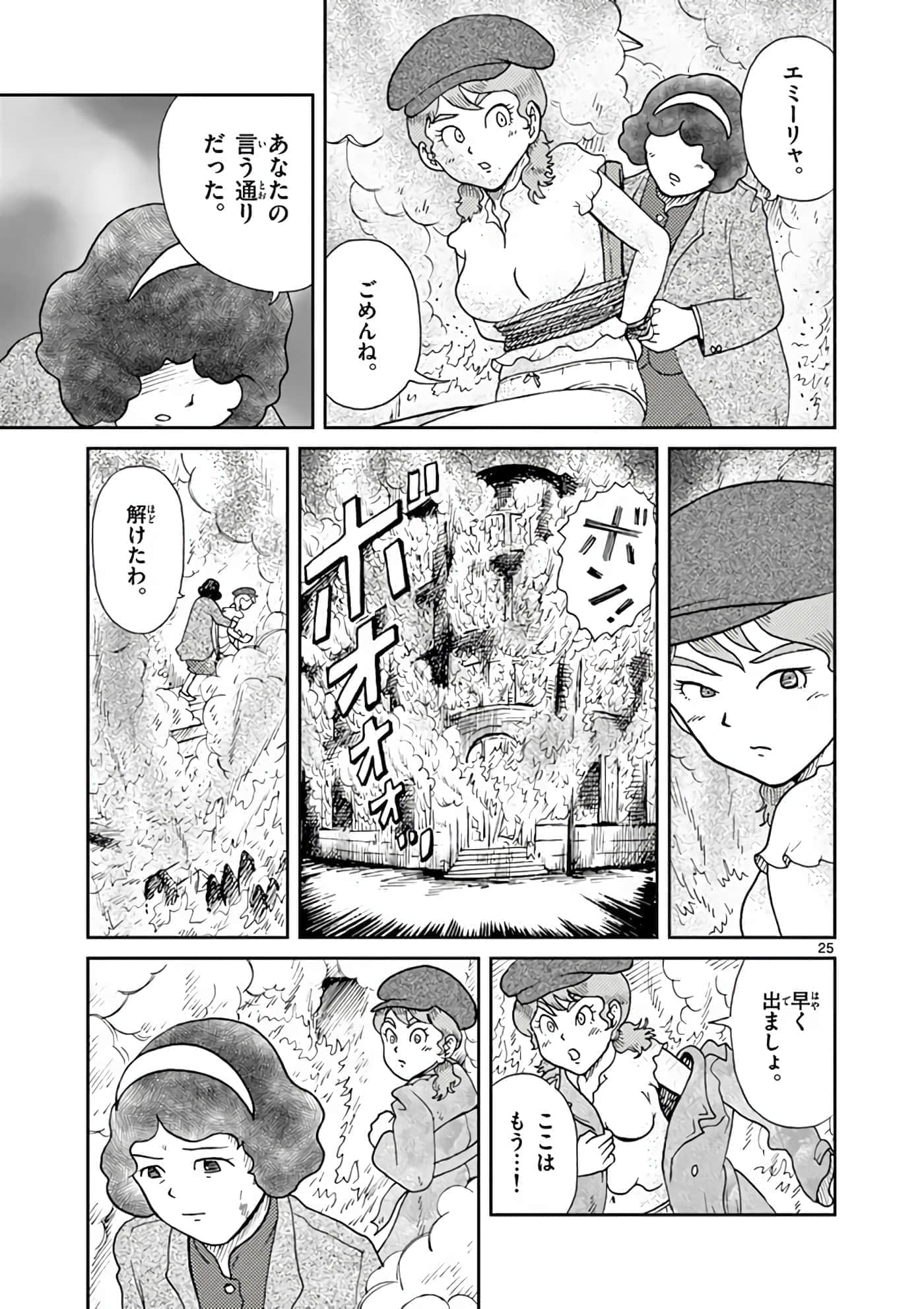 国境上的艾米丽娅【1-70话 3-70是生肉】【国境のエミーリャ】-3-5