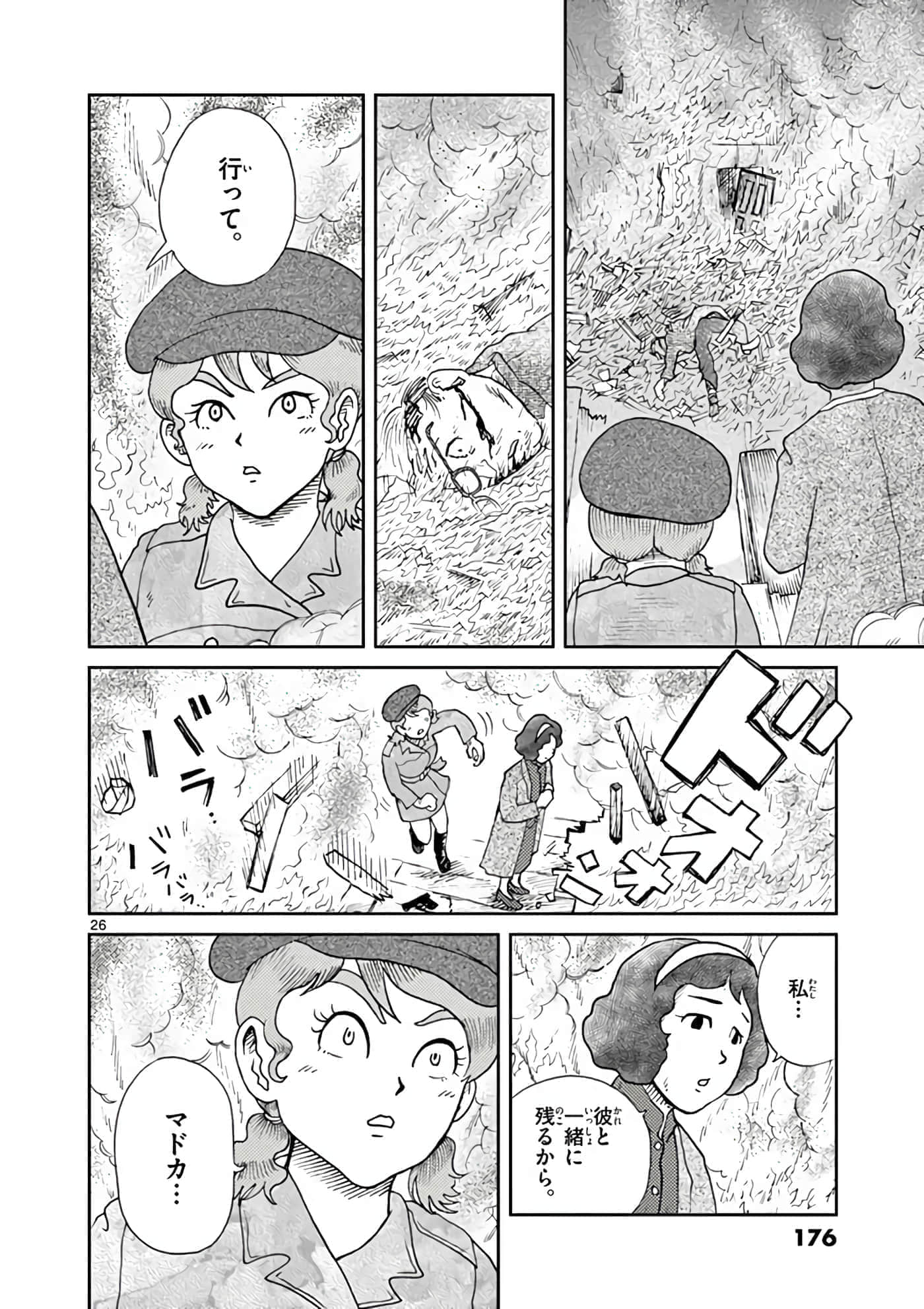 国境上的艾米丽娅【1-70话 3-70是生肉】【国境のエミーリャ】-3-5