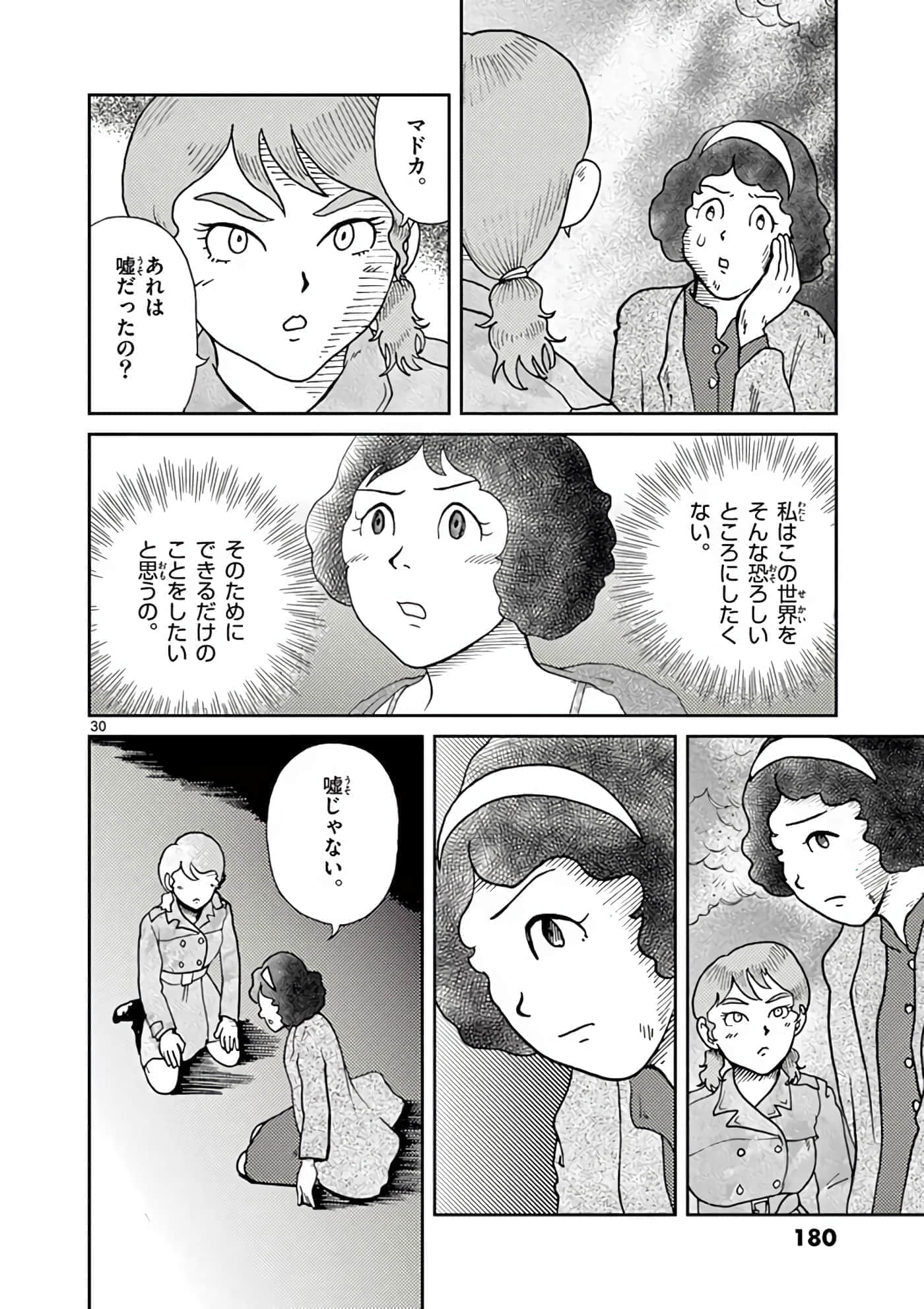 国境上的艾米丽娅【1-70话 3-70是生肉】【国境のエミーリャ】-3-5