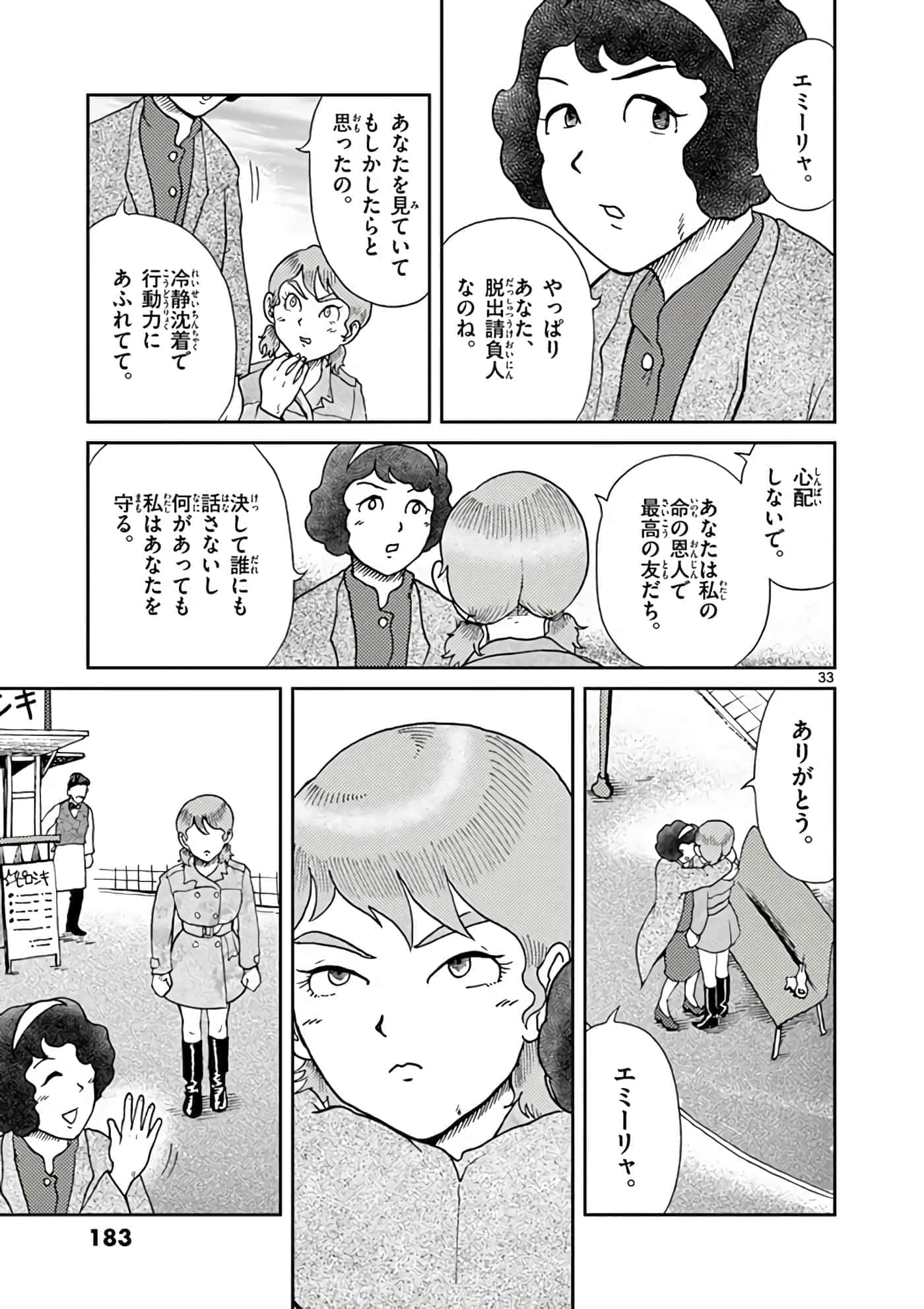 国境上的艾米丽娅【1-70话 3-70是生肉】【国境のエミーリャ】-3-5