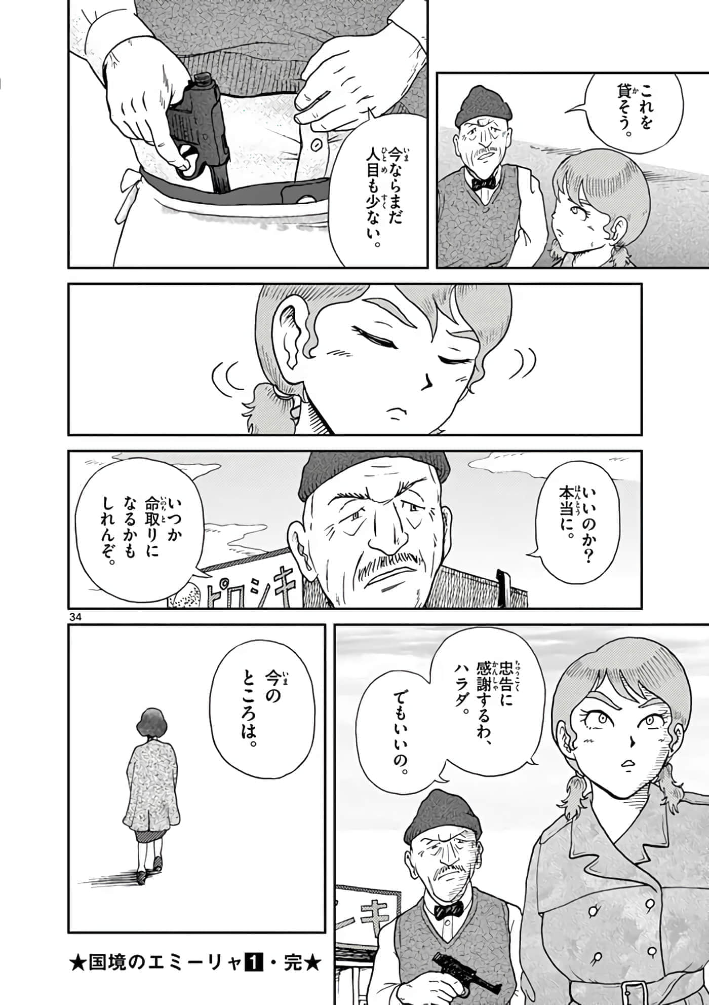 国境上的艾米丽娅【1-70话 3-70是生肉】【国境のエミーリャ】-3-5