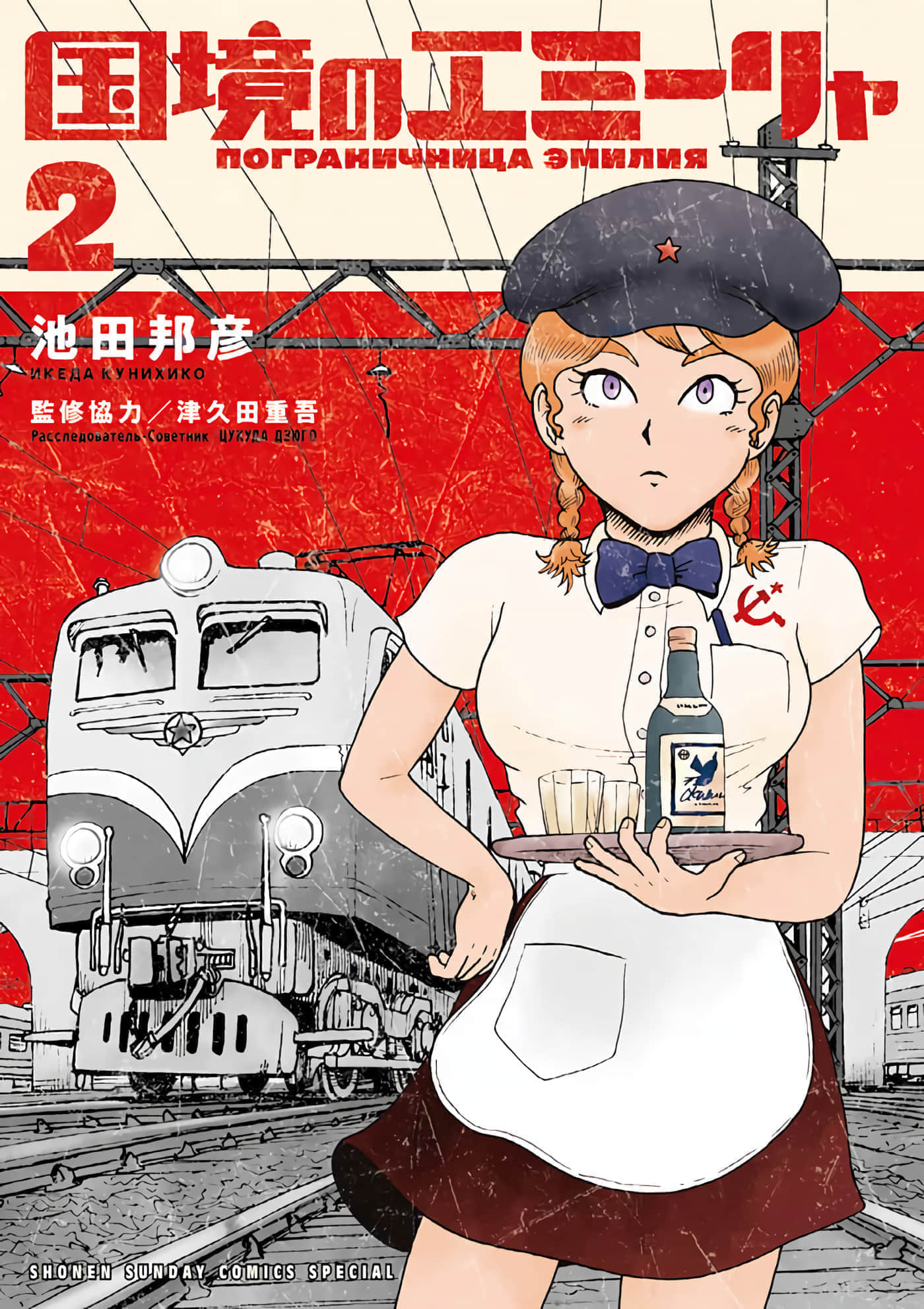 国境上的艾米丽娅【1-70话 3-70是生肉】【国境のエミーリャ】-6-10