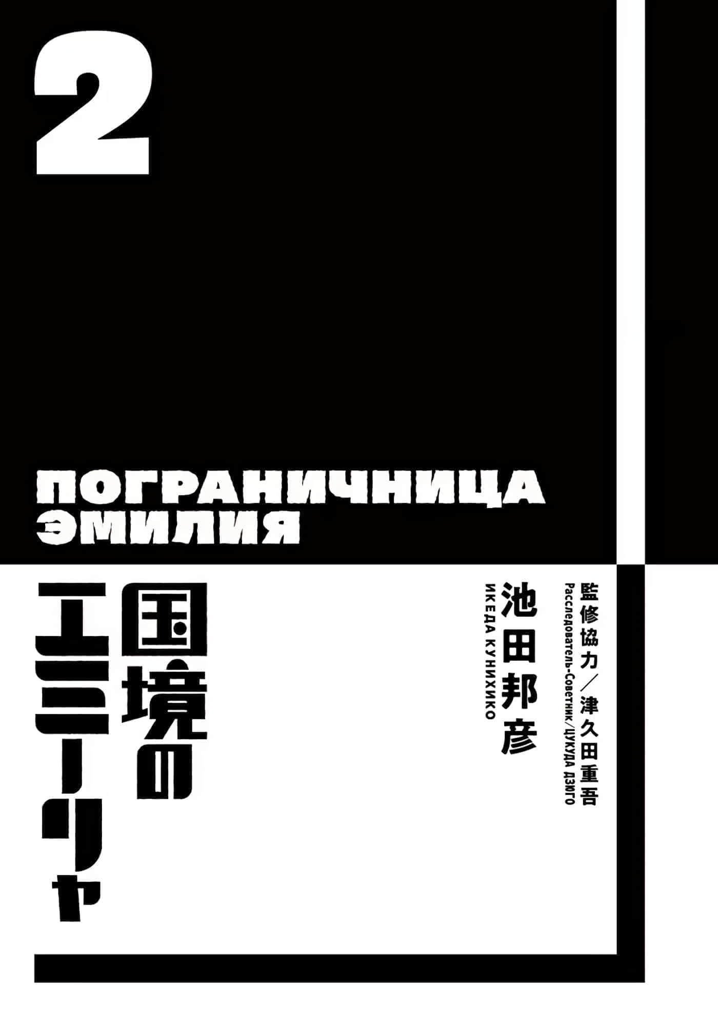 国境上的艾米丽娅【1-70话 3-70是生肉】【国境のエミーリャ】-6-10
