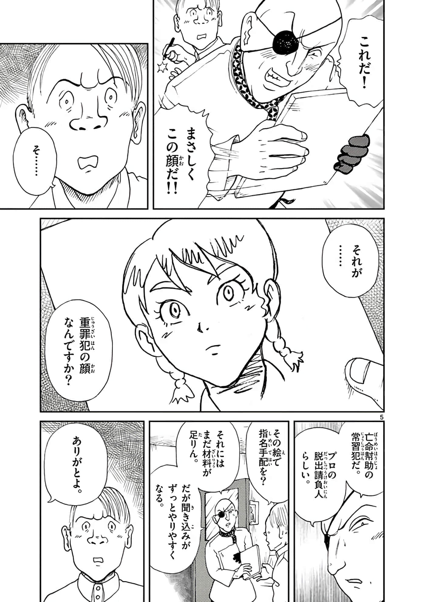 国境上的艾米丽娅【1-70话 3-70是生肉】【国境のエミーリャ】-6-10