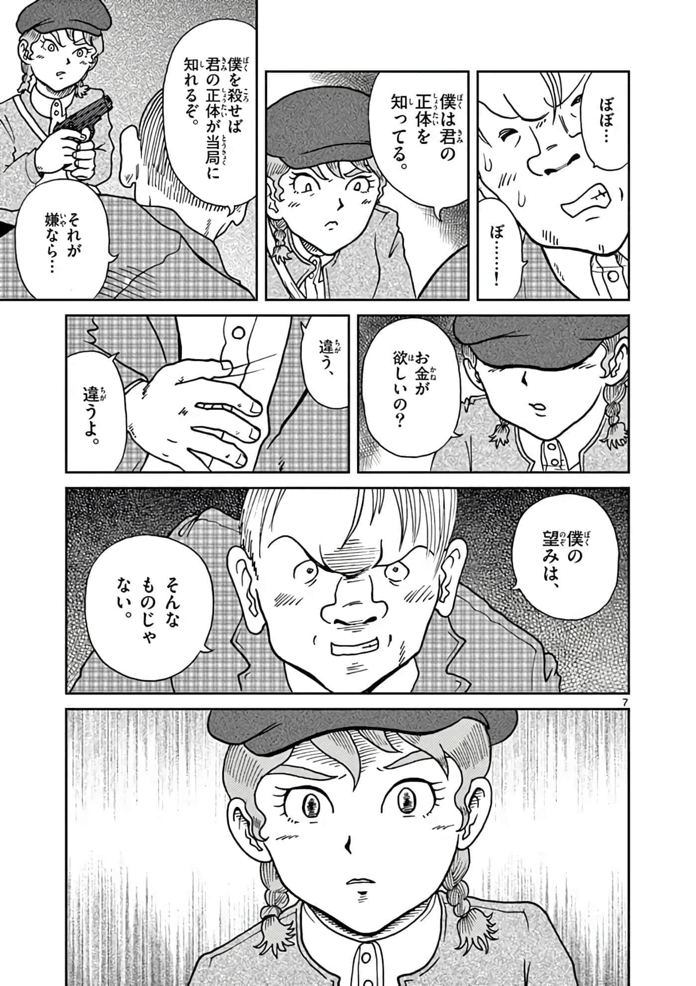 国境上的艾米丽娅【1-70话 3-70是生肉】【国境のエミーリャ】-6-10