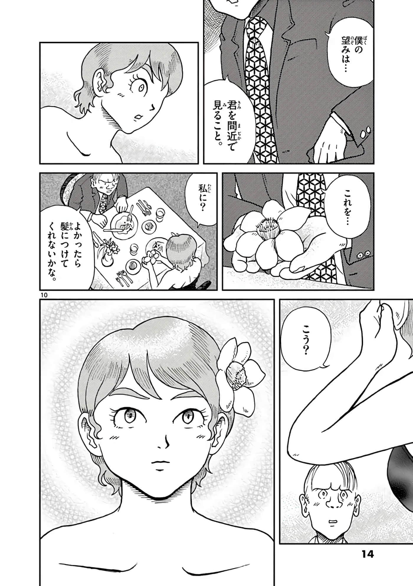 国境上的艾米丽娅【1-70话 3-70是生肉】【国境のエミーリャ】-6-10