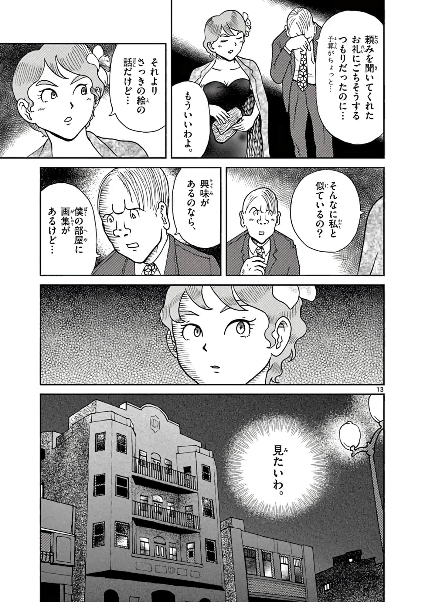 国境上的艾米丽娅【1-70话 3-70是生肉】【国境のエミーリャ】-6-10