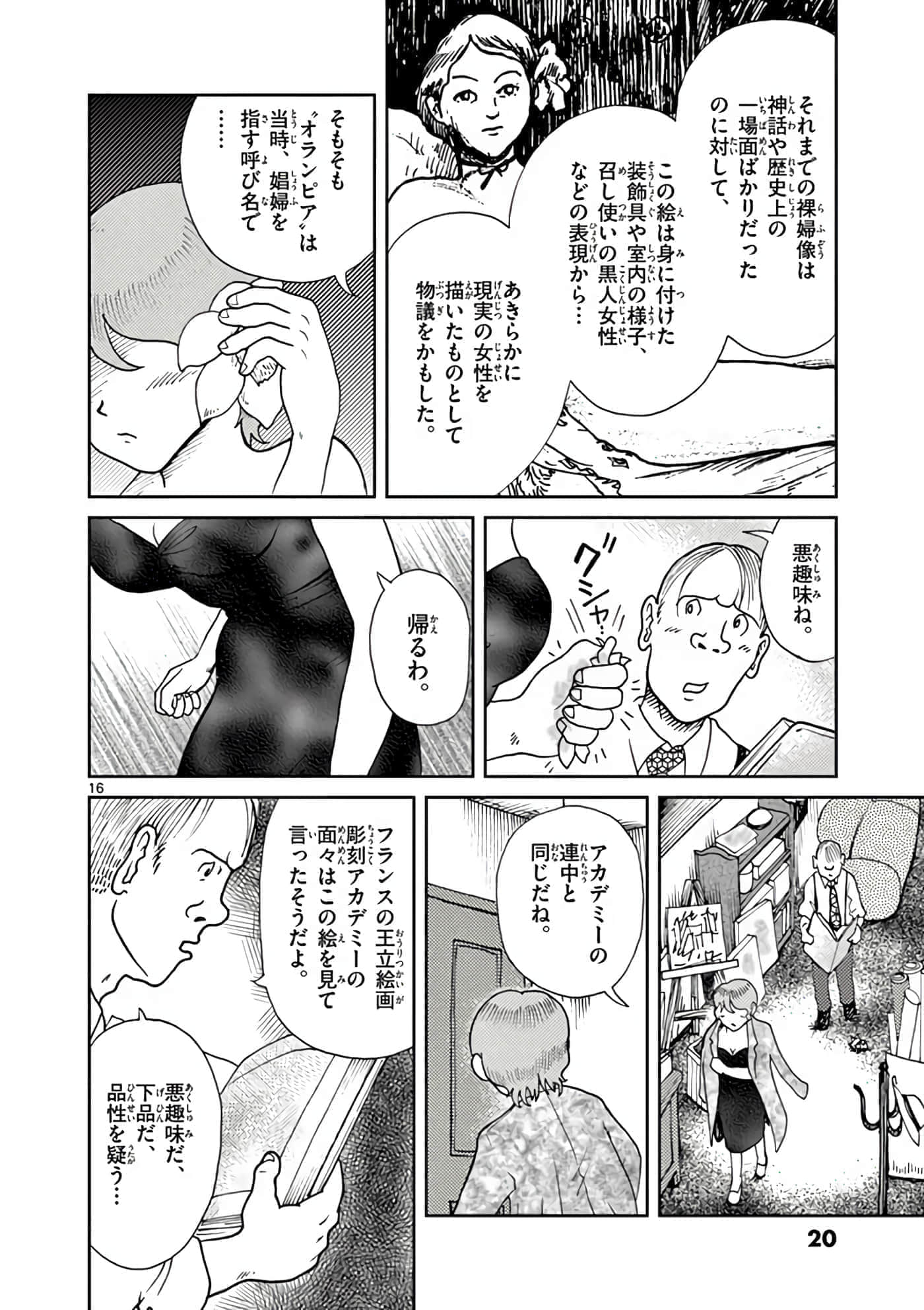 国境上的艾米丽娅【1-70话 3-70是生肉】【国境のエミーリャ】-6-10