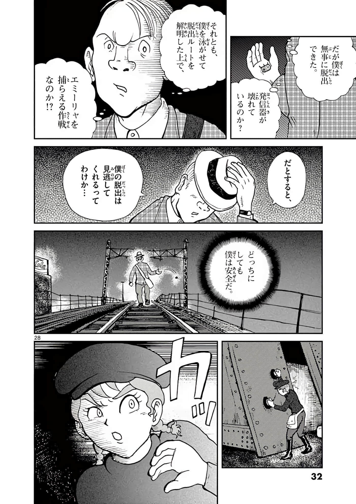 国境上的艾米丽娅【1-70话 3-70是生肉】【国境のエミーリャ】-6-10