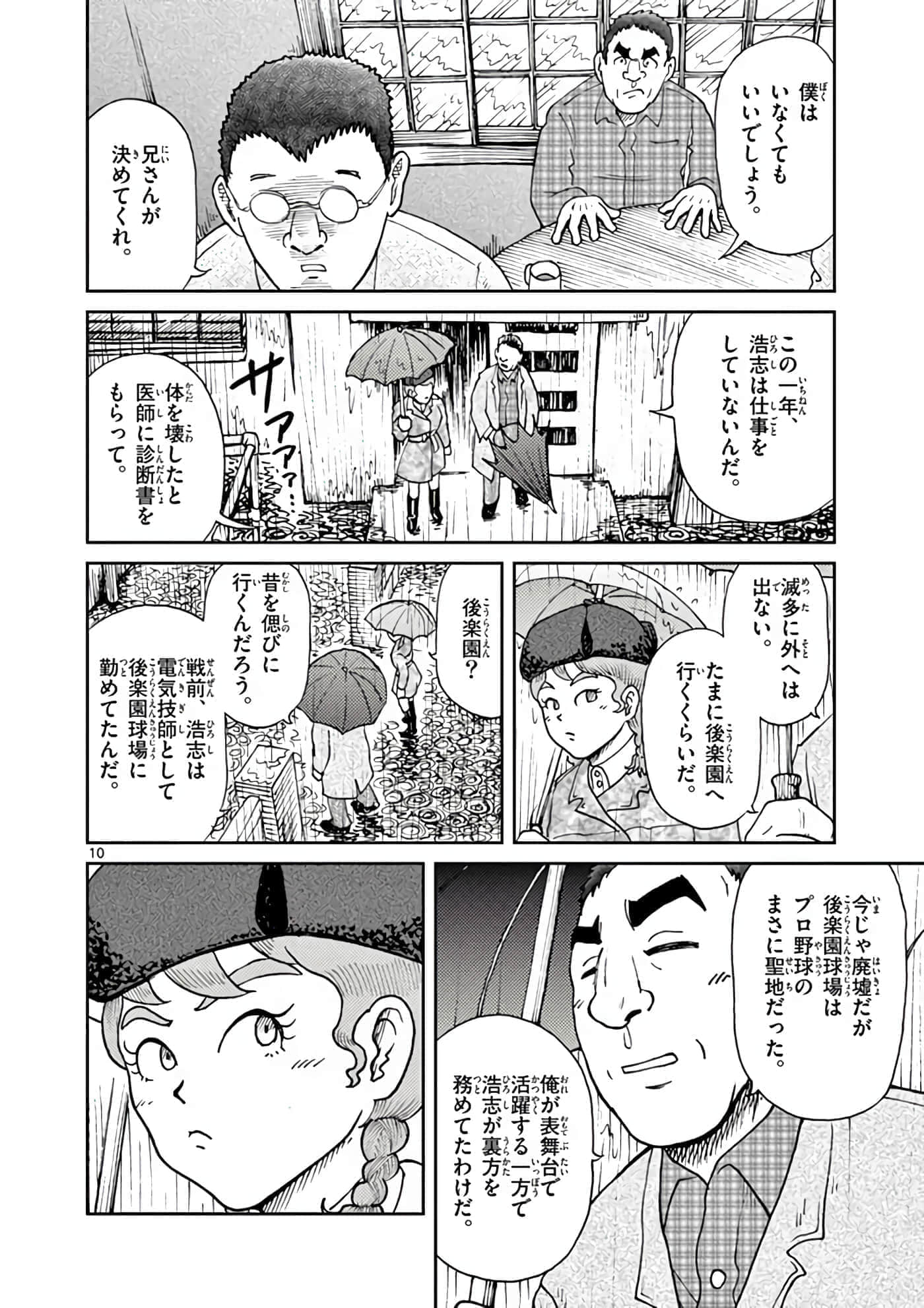 国境上的艾米丽娅【1-70话 3-70是生肉】【国境のエミーリャ】-6-10