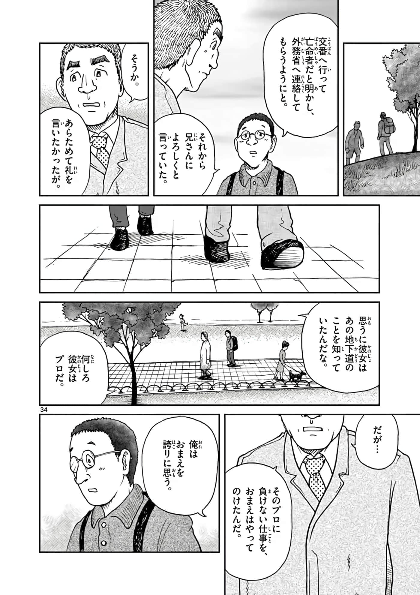 国境上的艾米丽娅【1-70话 3-70是生肉】【国境のエミーリャ】-6-10