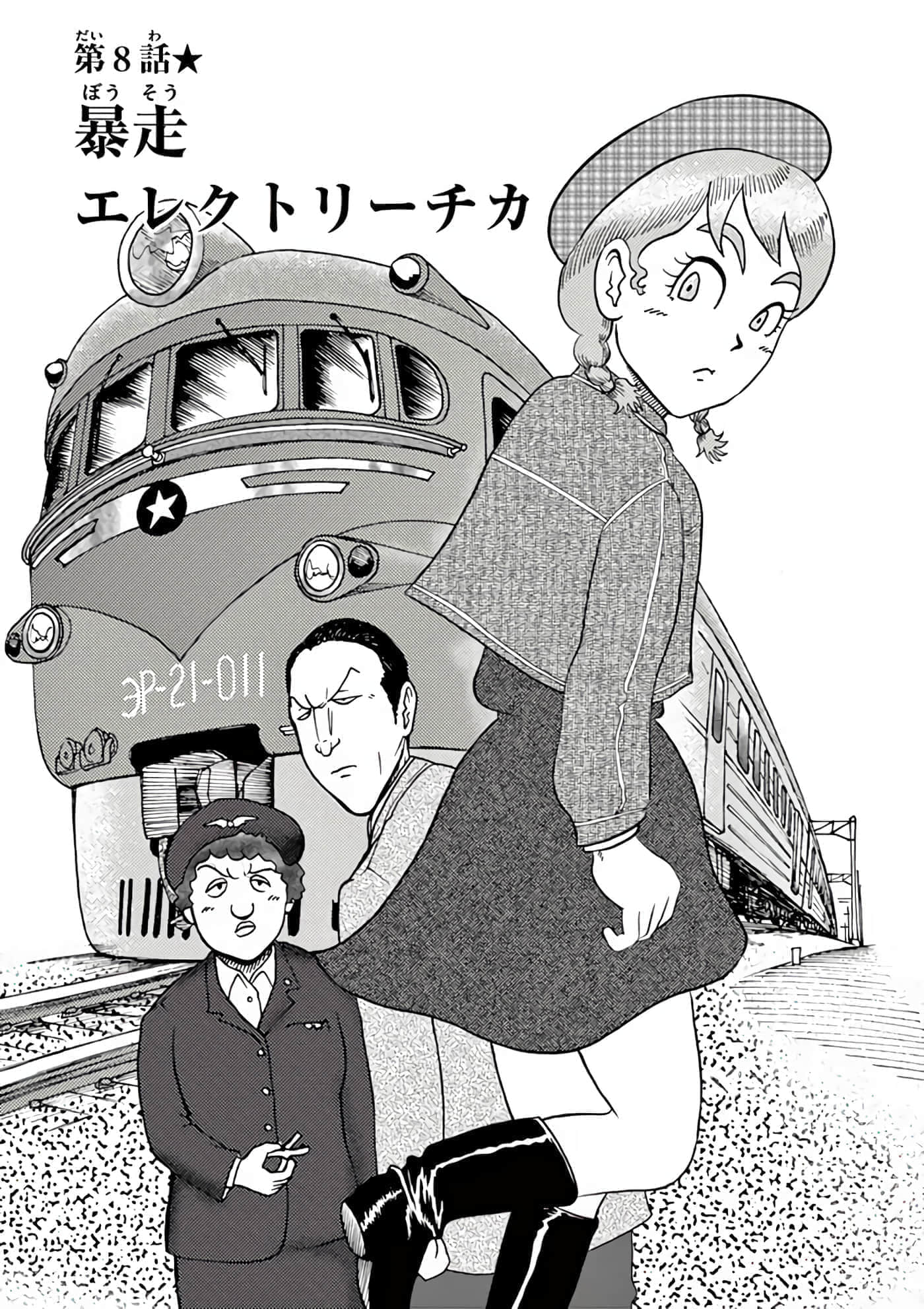 国境上的艾米丽娅【1-70话 3-70是生肉】【国境のエミーリャ】-6-10