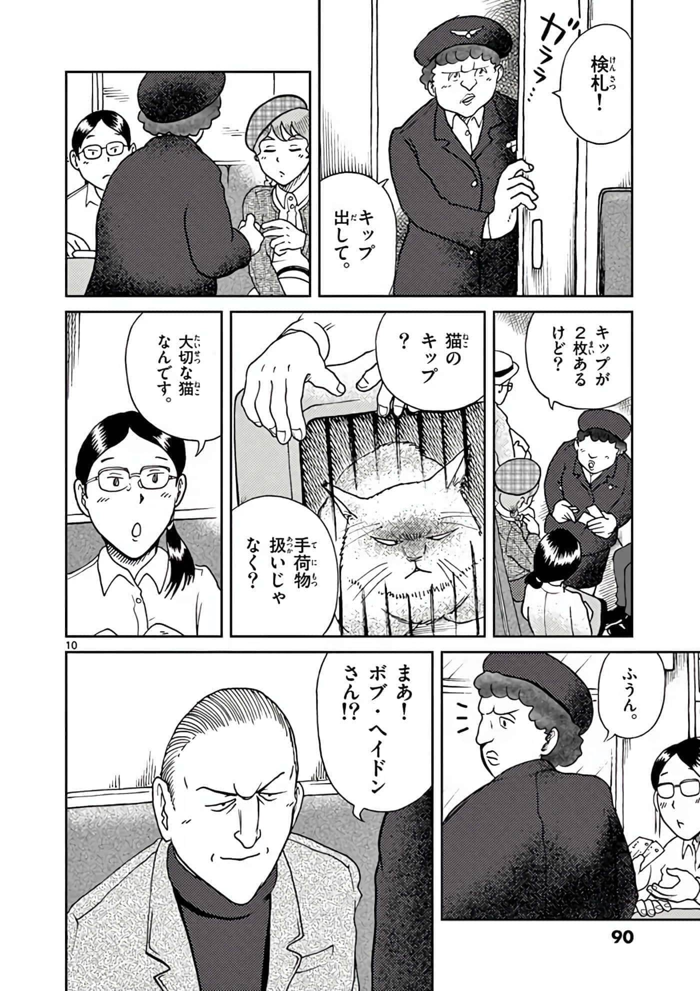 国境上的艾米丽娅【1-70话 3-70是生肉】【国境のエミーリャ】-6-10