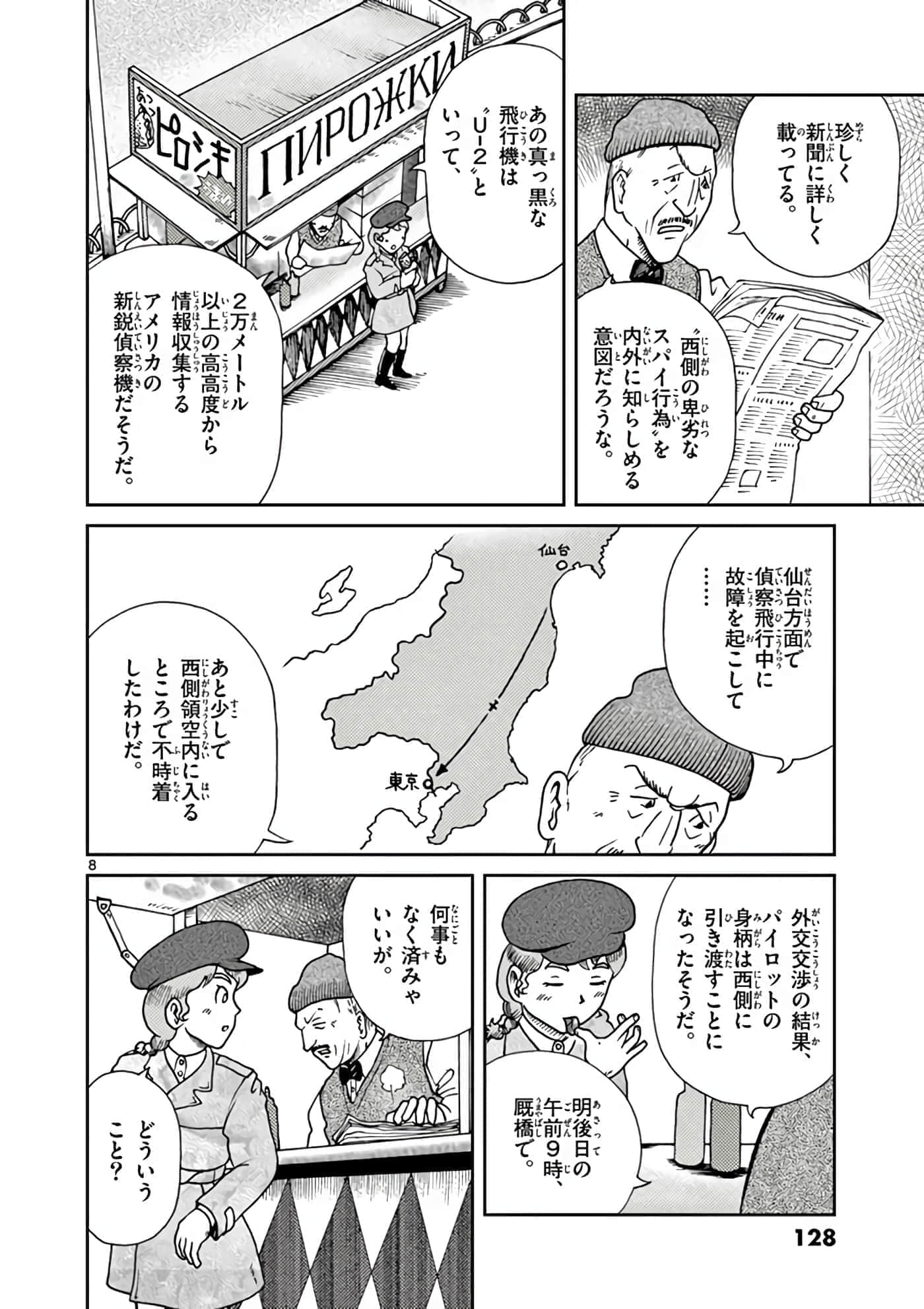 国境上的艾米丽娅【1-70话 3-70是生肉】【国境のエミーリャ】-6-10