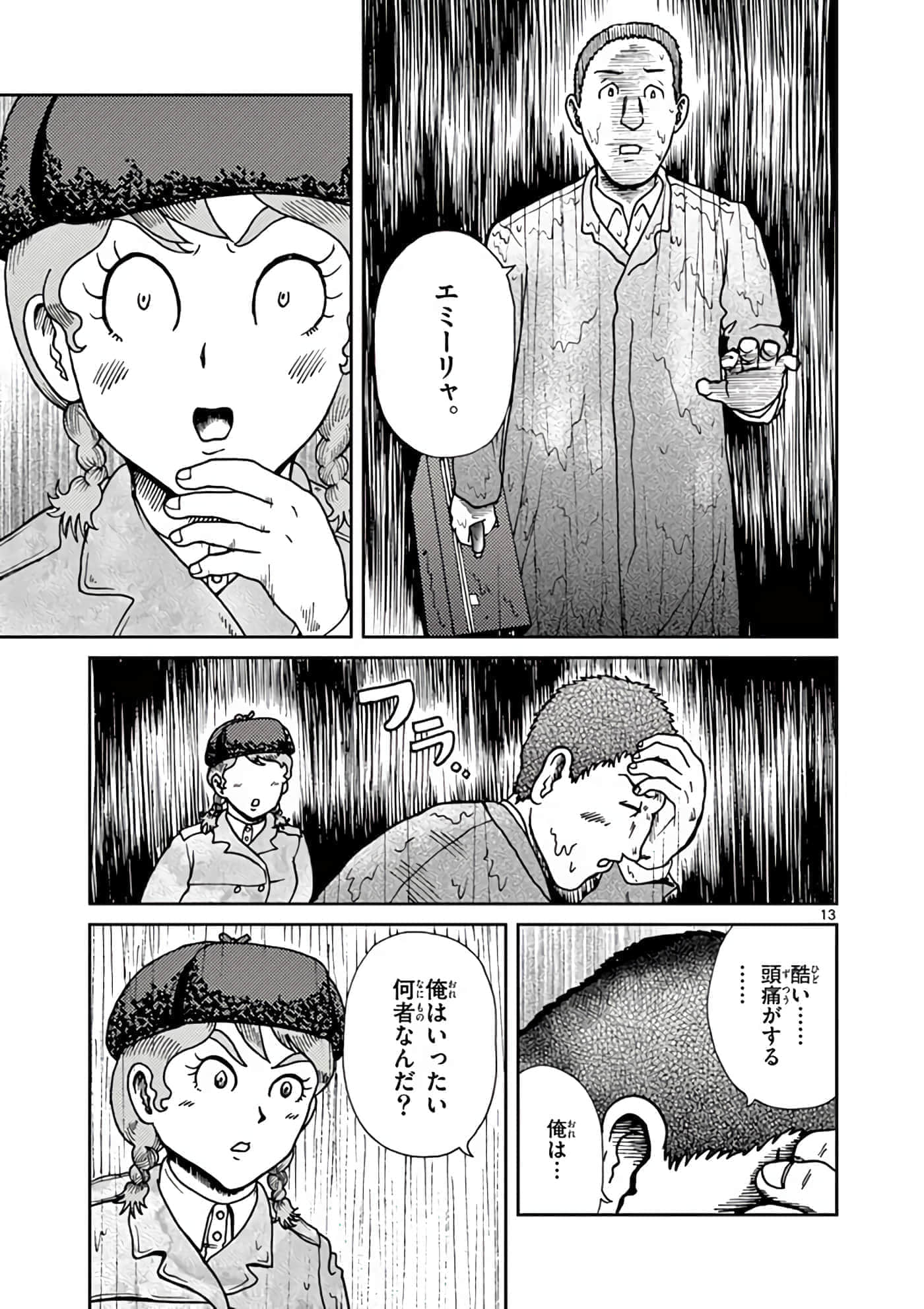 国境上的艾米丽娅【1-70话 3-70是生肉】【国境のエミーリャ】-6-10