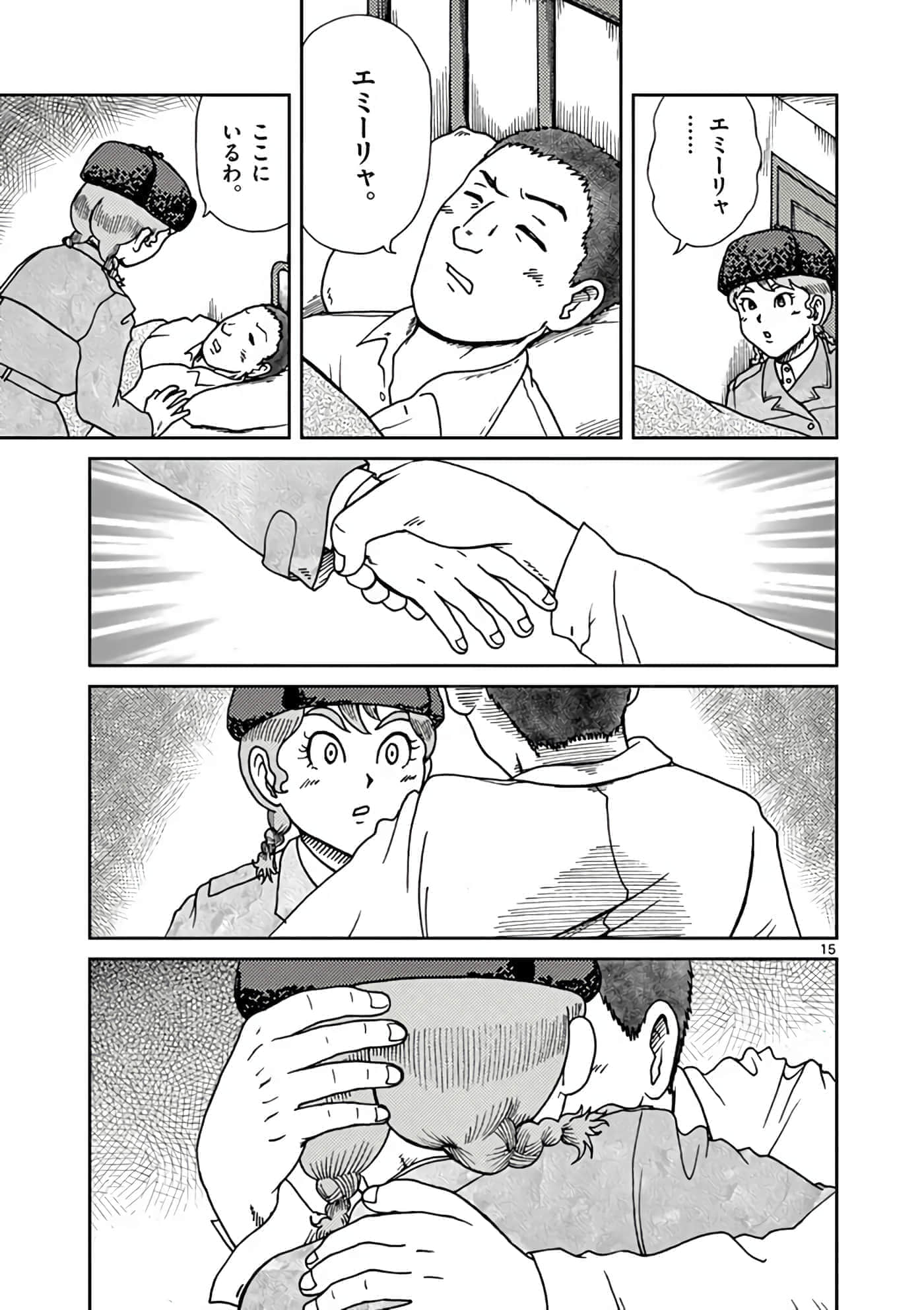 国境上的艾米丽娅【1-70话 3-70是生肉】【国境のエミーリャ】-6-10