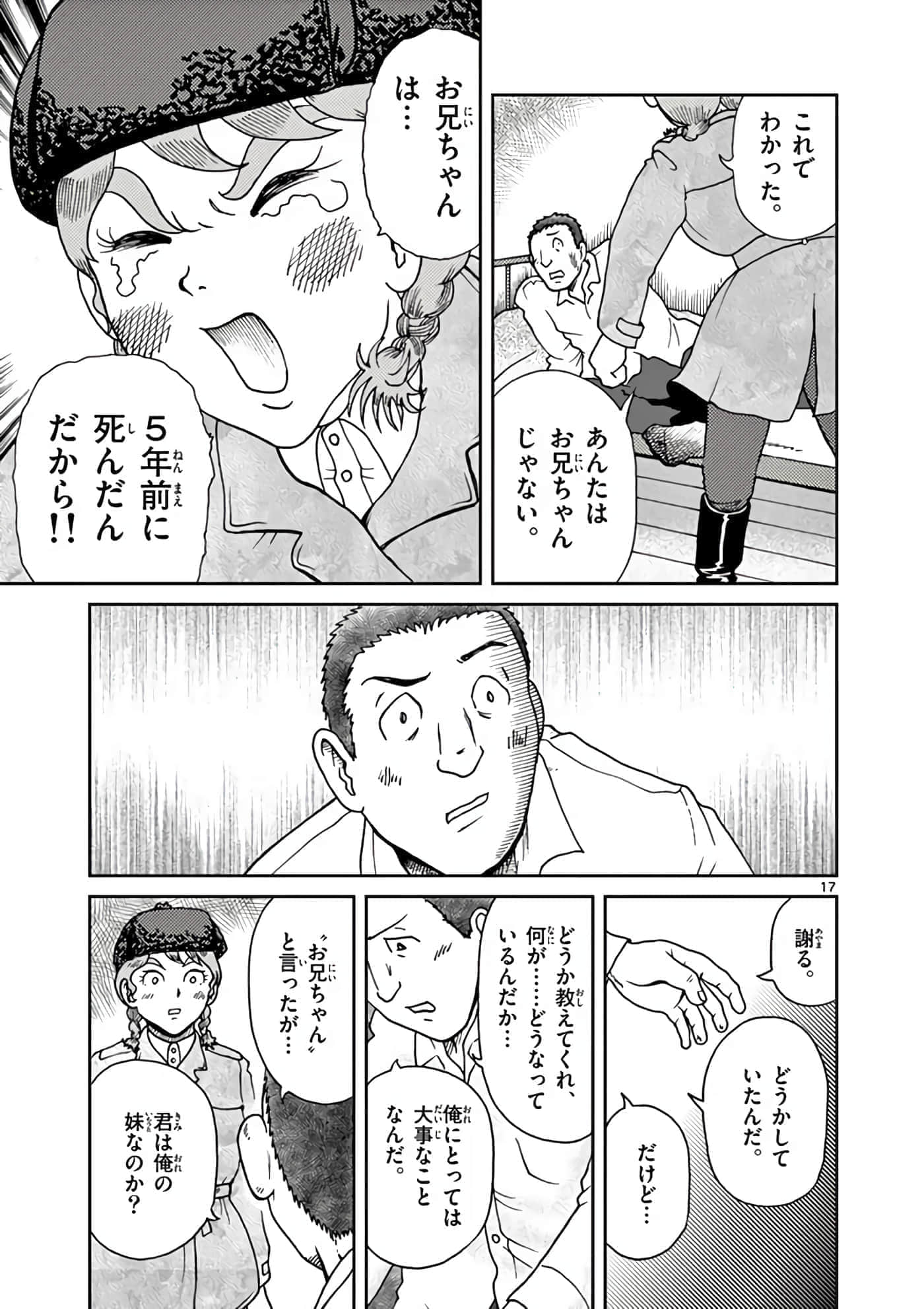 国境上的艾米丽娅【1-70话 3-70是生肉】【国境のエミーリャ】-6-10