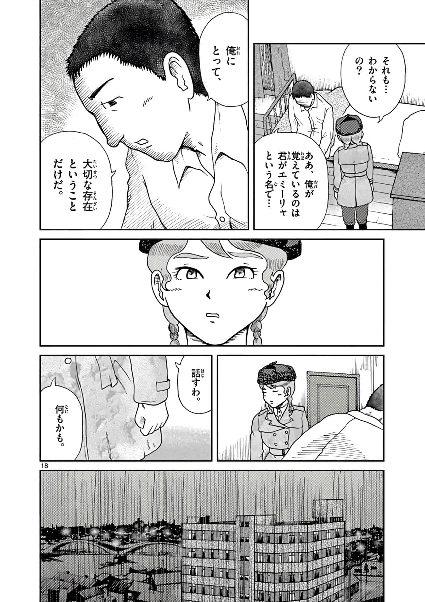 国境上的艾米丽娅【1-70话 3-70是生肉】【国境のエミーリャ】-6-10