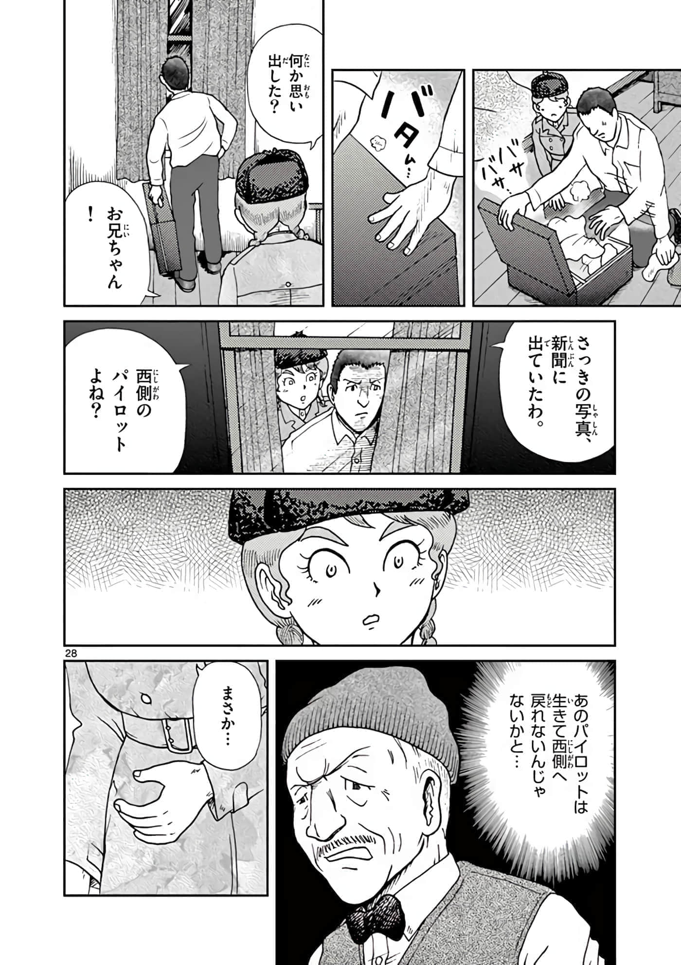 国境上的艾米丽娅【1-70话 3-70是生肉】【国境のエミーリャ】-6-10