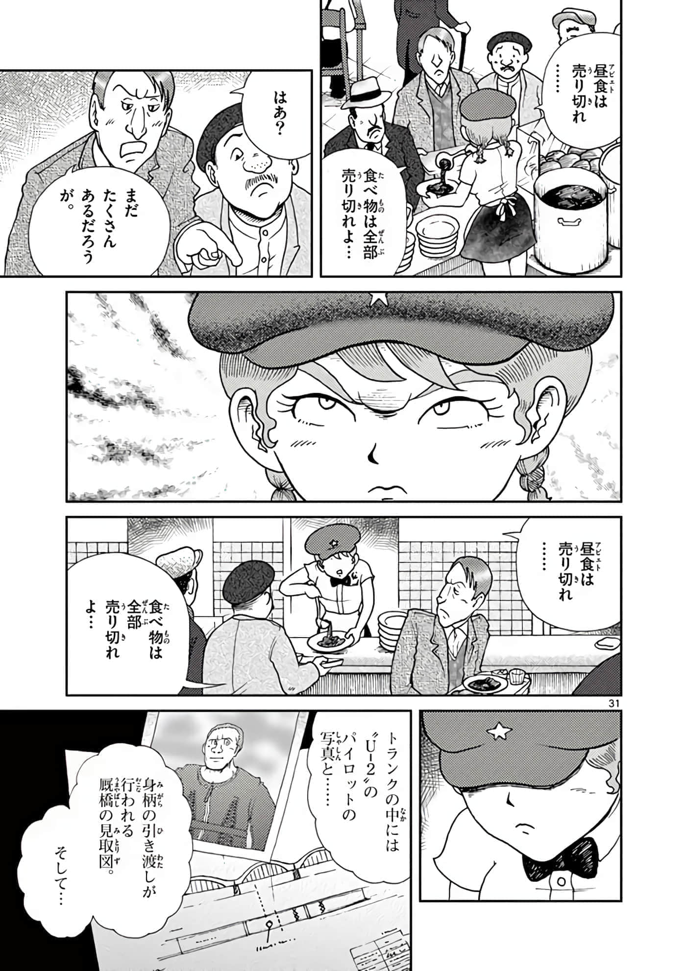 国境上的艾米丽娅【1-70话 3-70是生肉】【国境のエミーリャ】-6-10