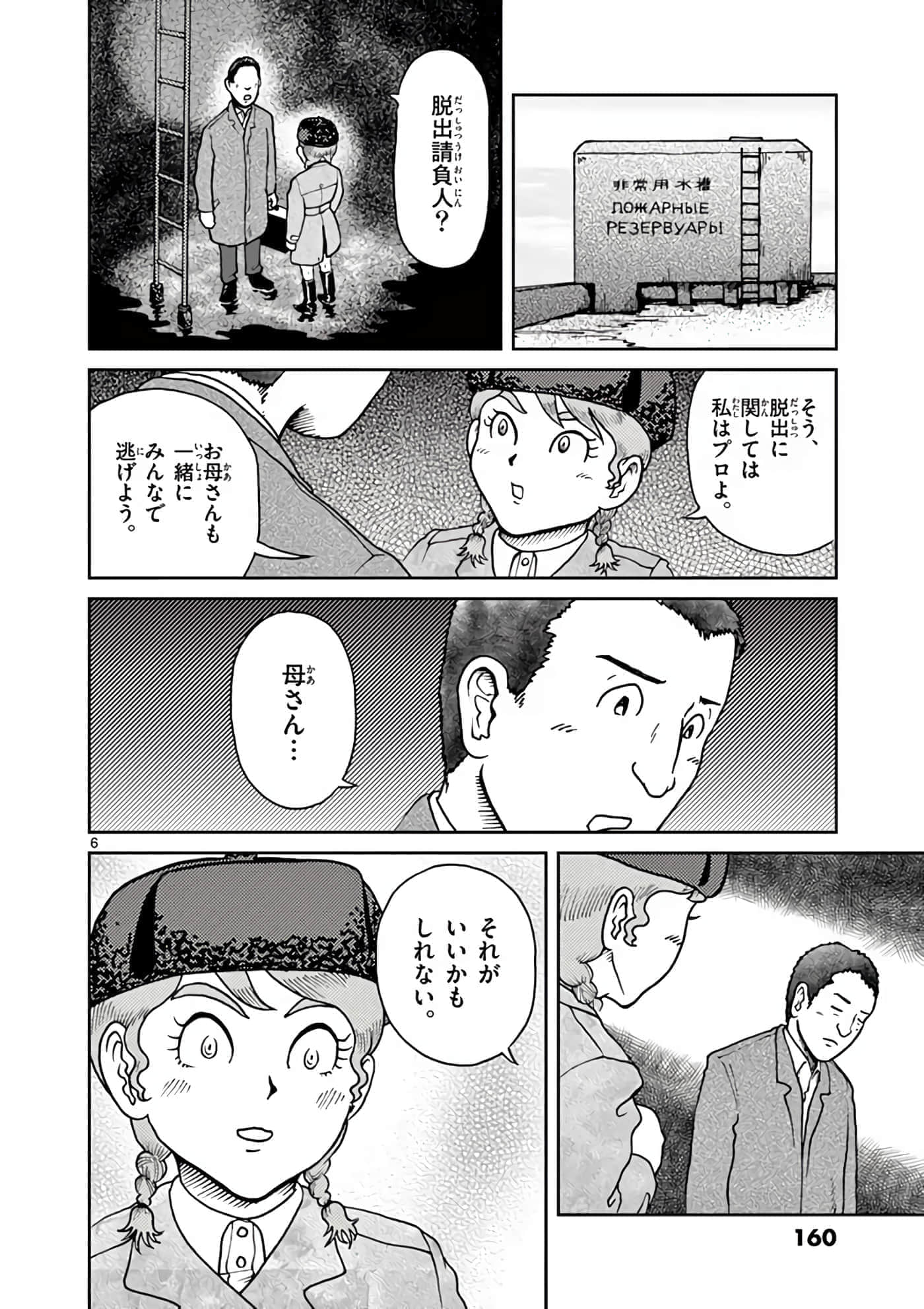 国境上的艾米丽娅【1-70话 3-70是生肉】【国境のエミーリャ】-6-10