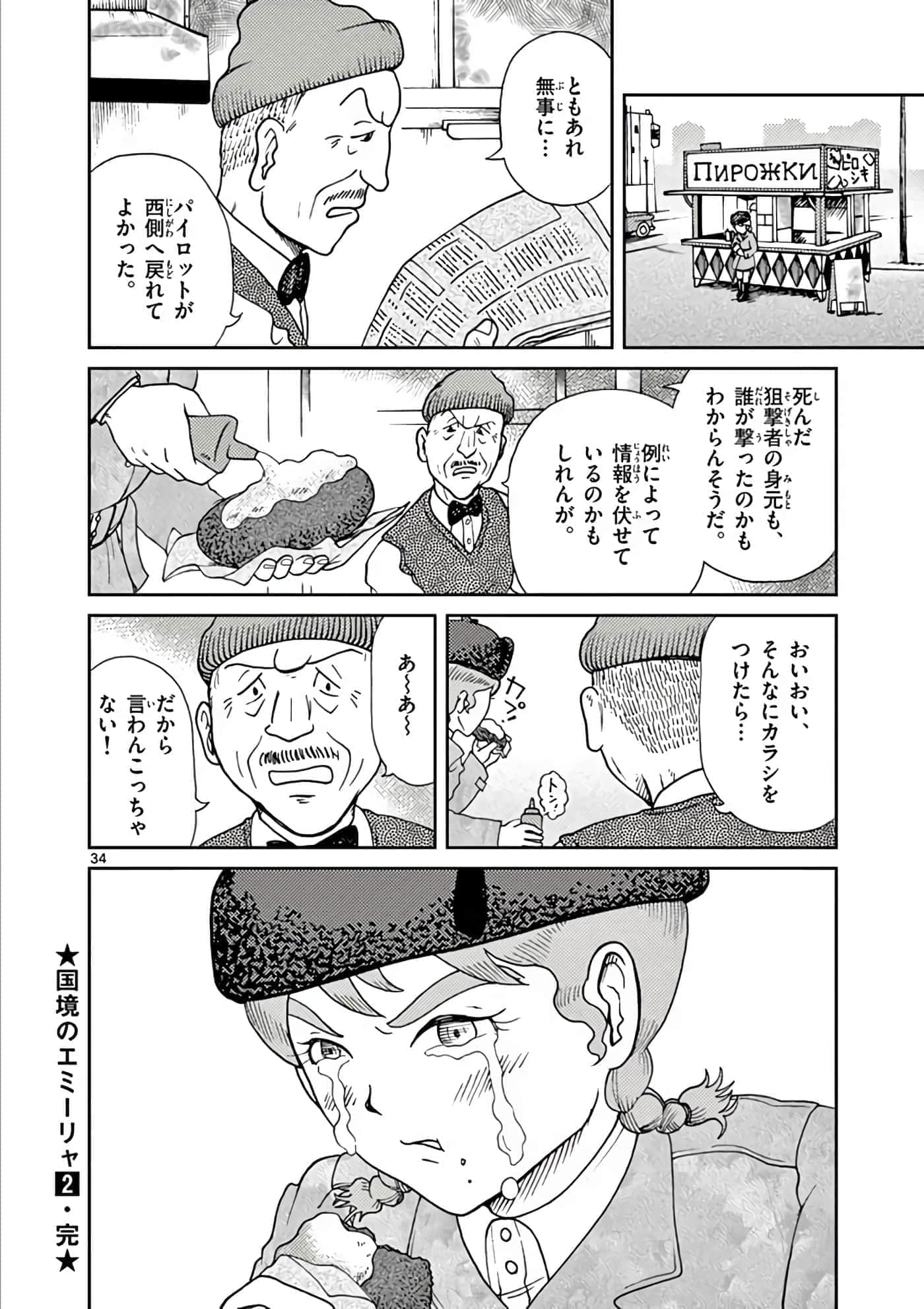 国境上的艾米丽娅【1-70话 3-70是生肉】【国境のエミーリャ】-6-10