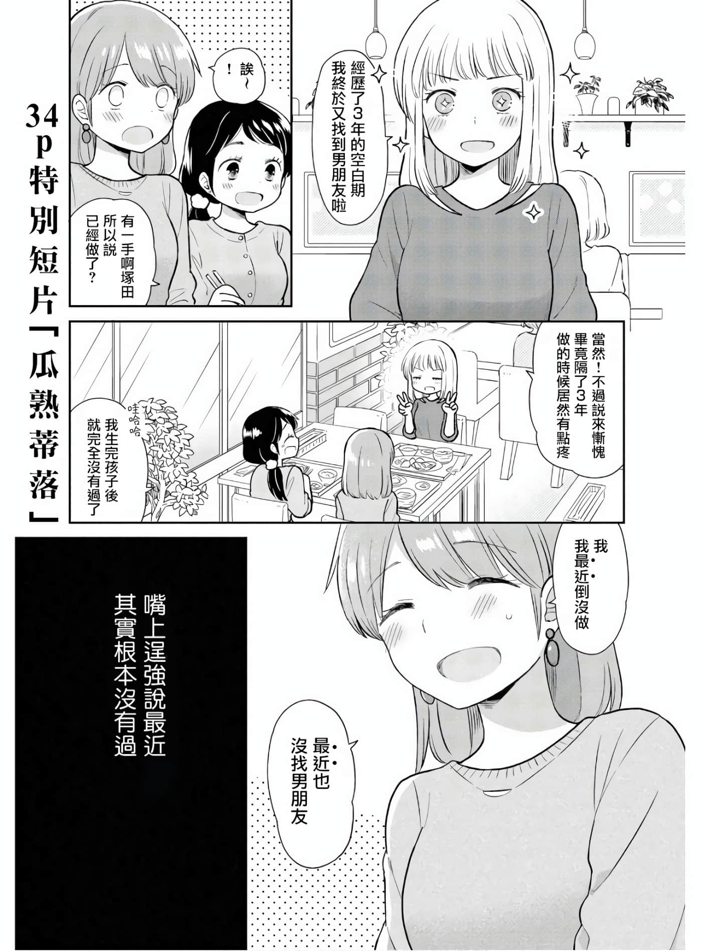 瓜熟蒂落【1-84话 35-84是生肉】【瓜を破る】-1