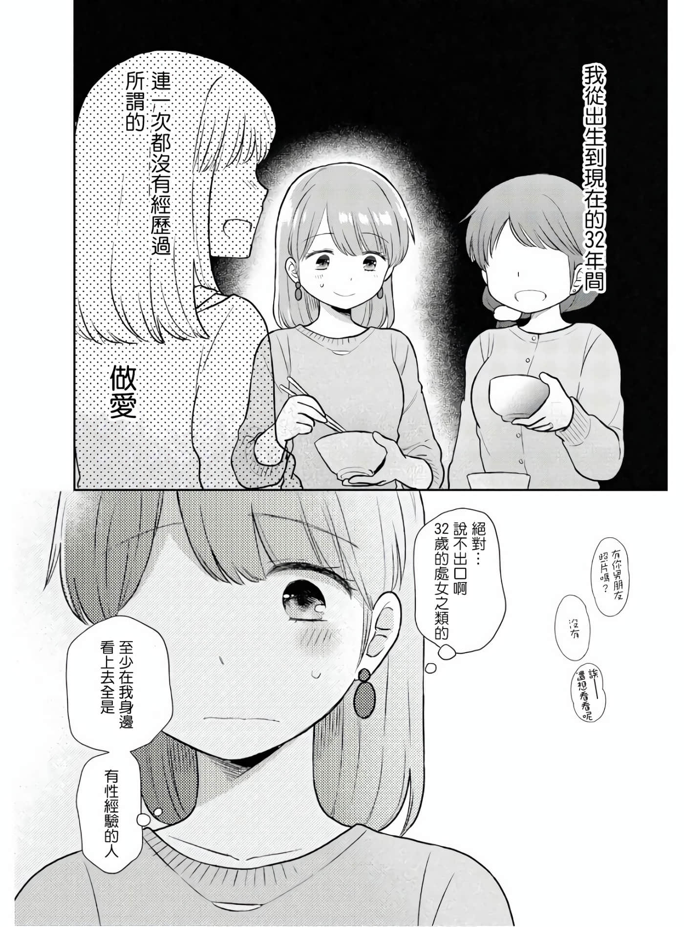 瓜熟蒂落【1-84话 35-84是生肉】【瓜を破る】-1