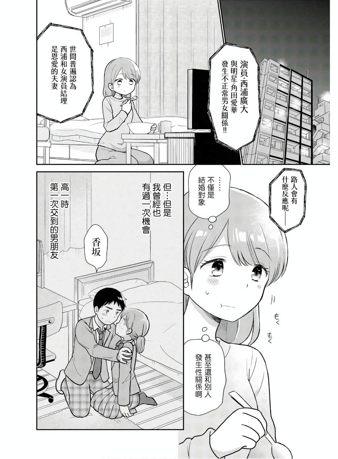 瓜熟蒂落【1-84话 35-84是生肉】【瓜を破る】-1