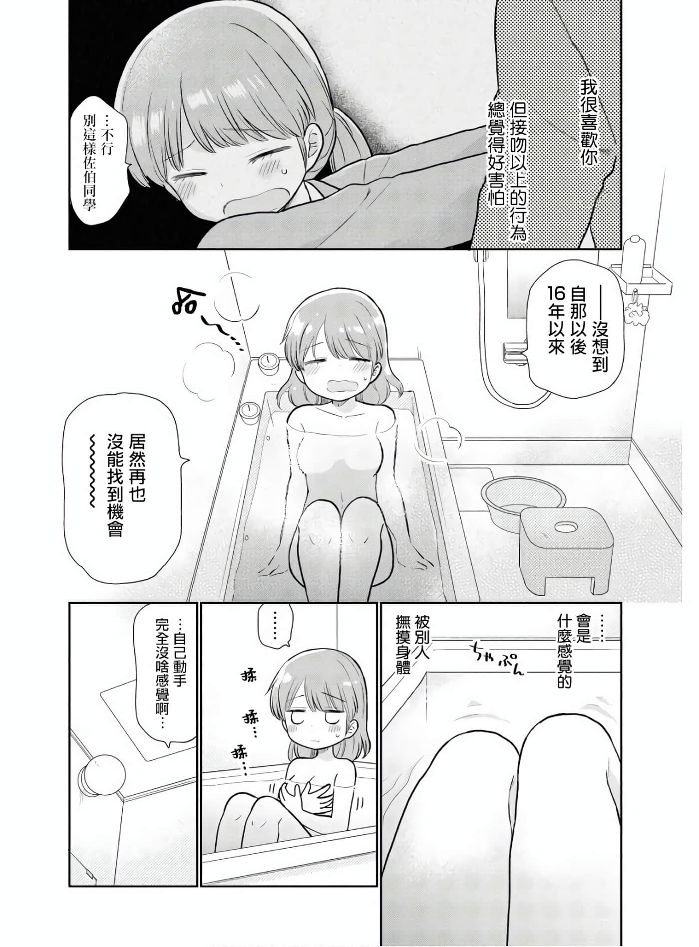 瓜熟蒂落【1-84话 35-84是生肉】【瓜を破る】-1