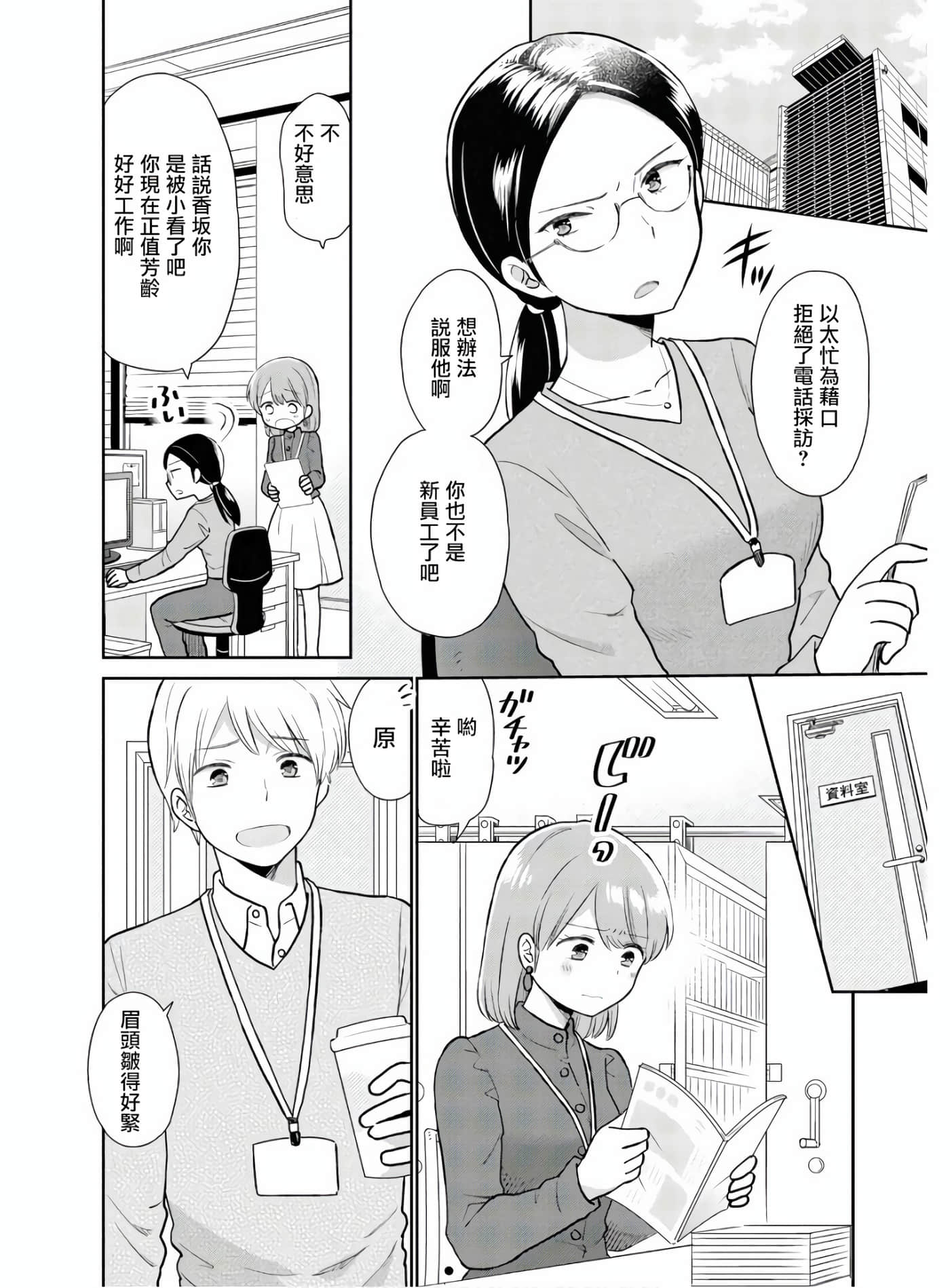 瓜熟蒂落【1-84话 35-84是生肉】【瓜を破る】-1