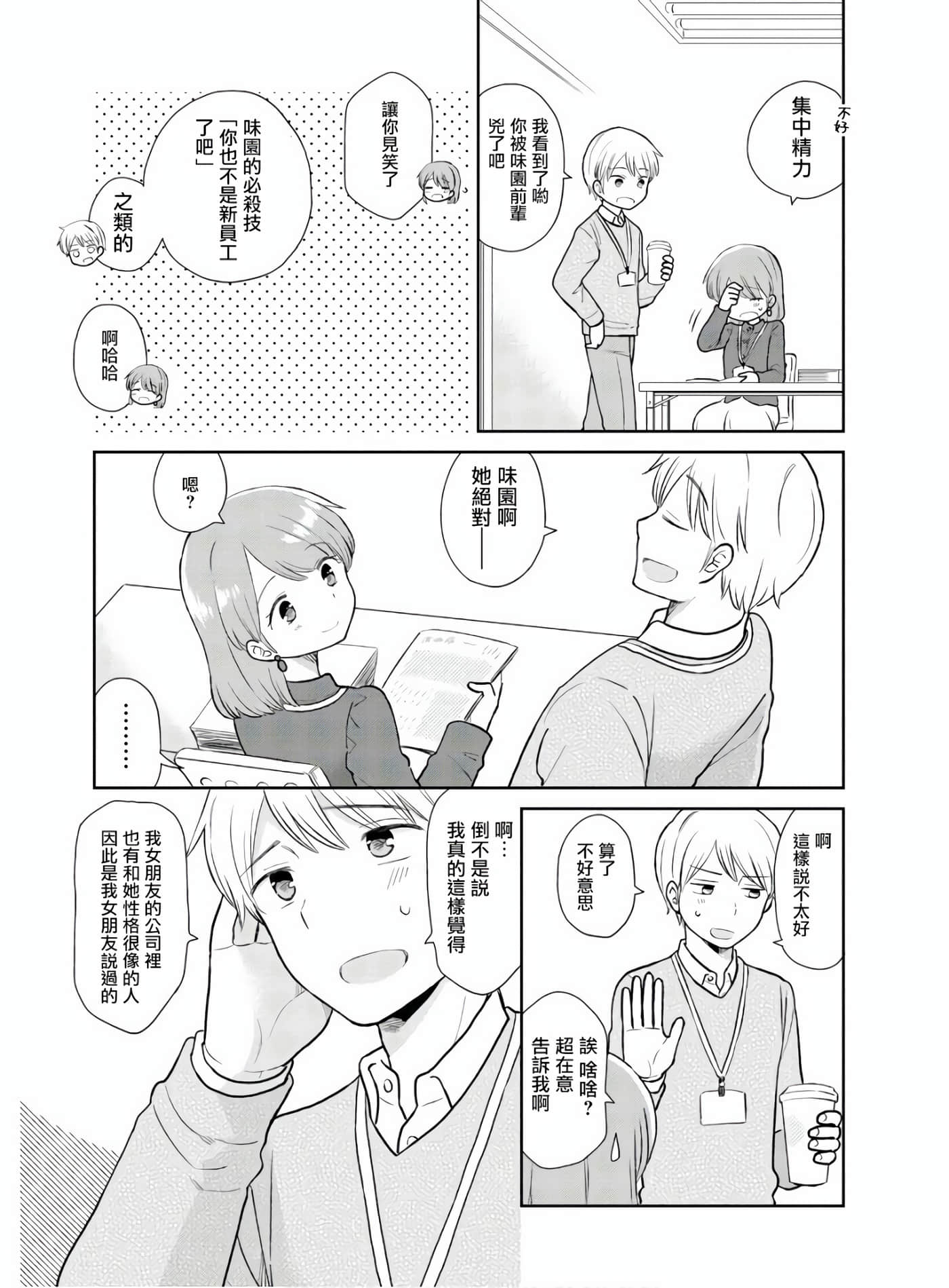 瓜熟蒂落【1-84话 35-84是生肉】【瓜を破る】-1