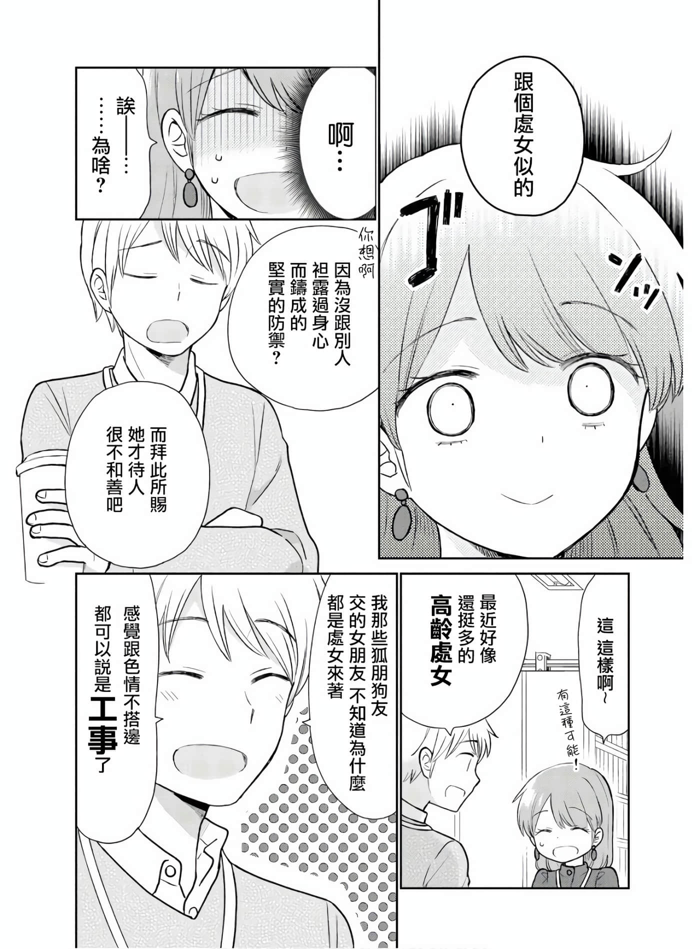 瓜熟蒂落【1-84话 35-84是生肉】【瓜を破る】-1