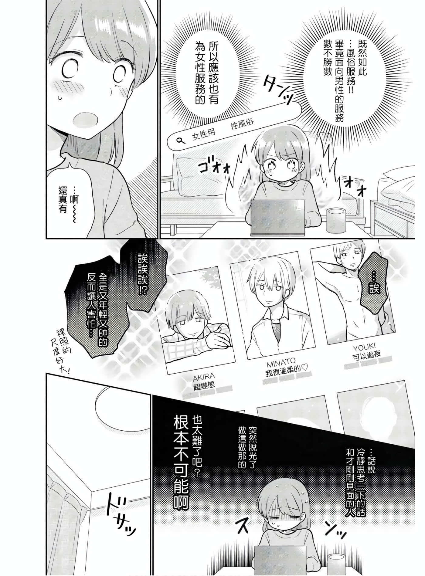 瓜熟蒂落【1-84话 35-84是生肉】【瓜を破る】-1