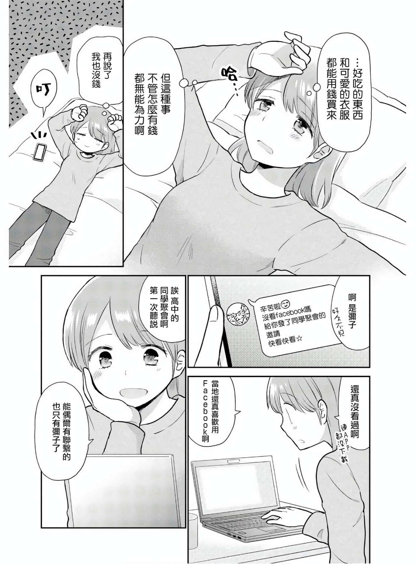 瓜熟蒂落【1-84话 35-84是生肉】【瓜を破る】-1