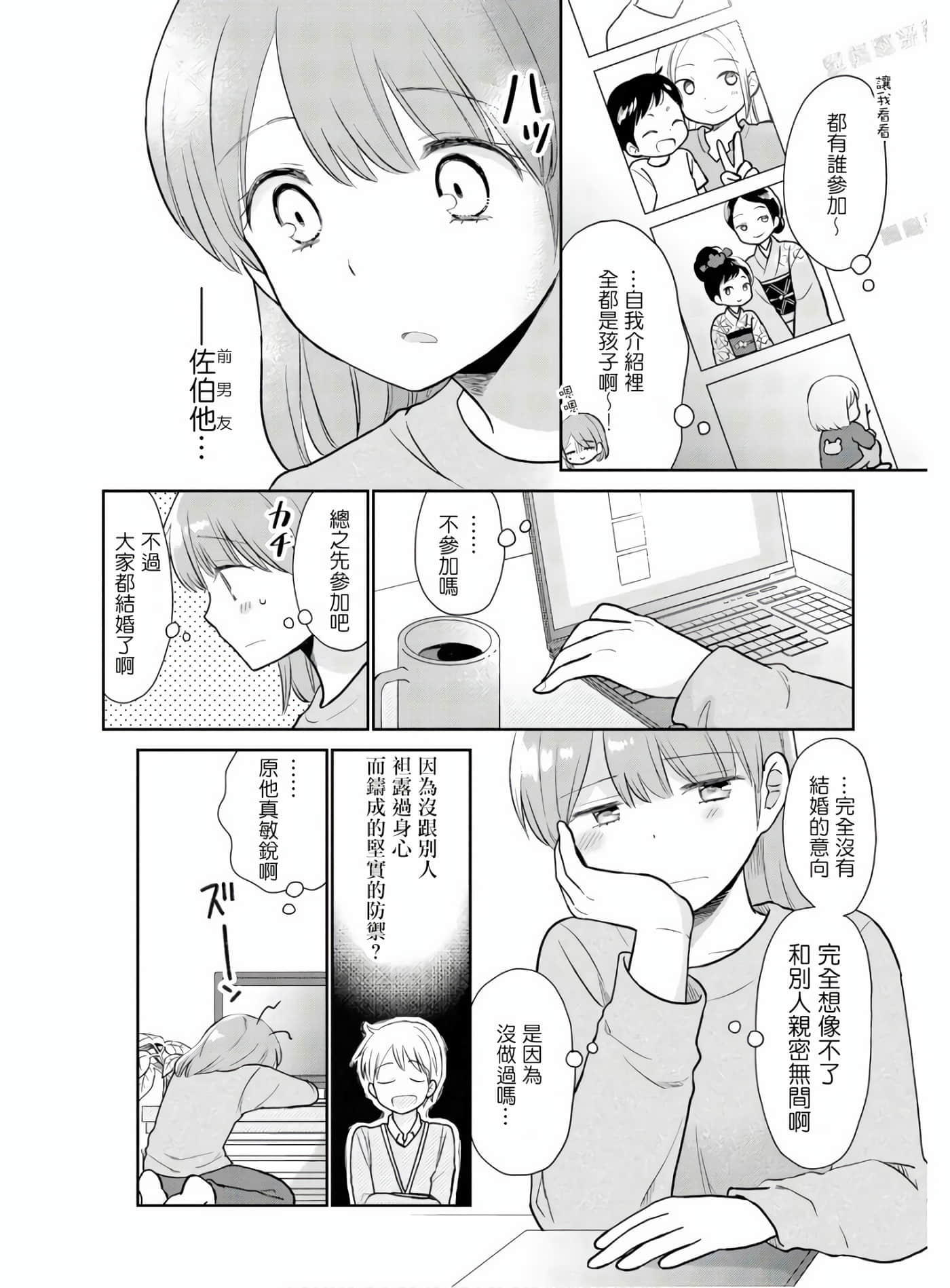 瓜熟蒂落【1-84话 35-84是生肉】【瓜を破る】-1