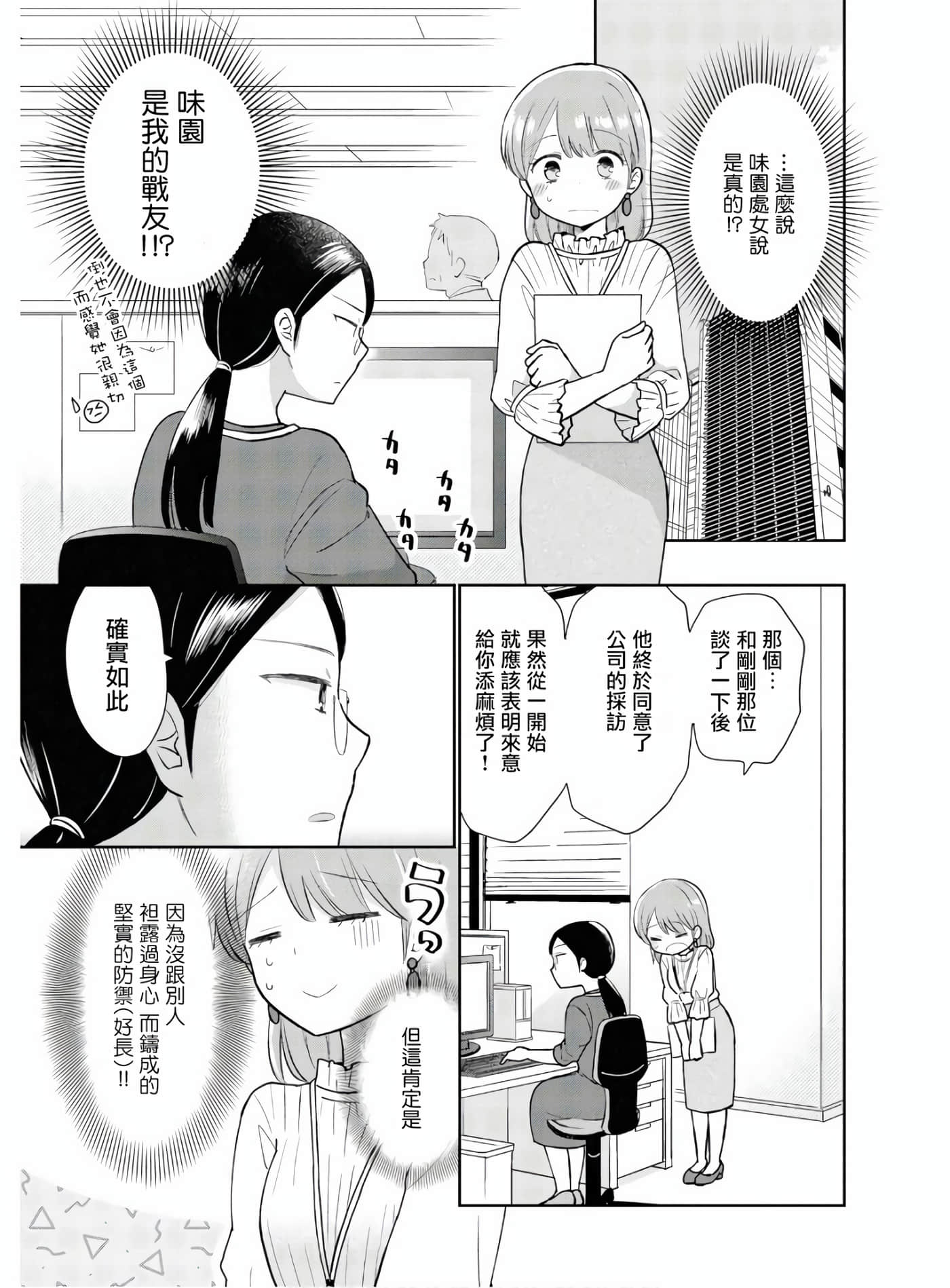 瓜熟蒂落【1-84话 35-84是生肉】【瓜を破る】-1