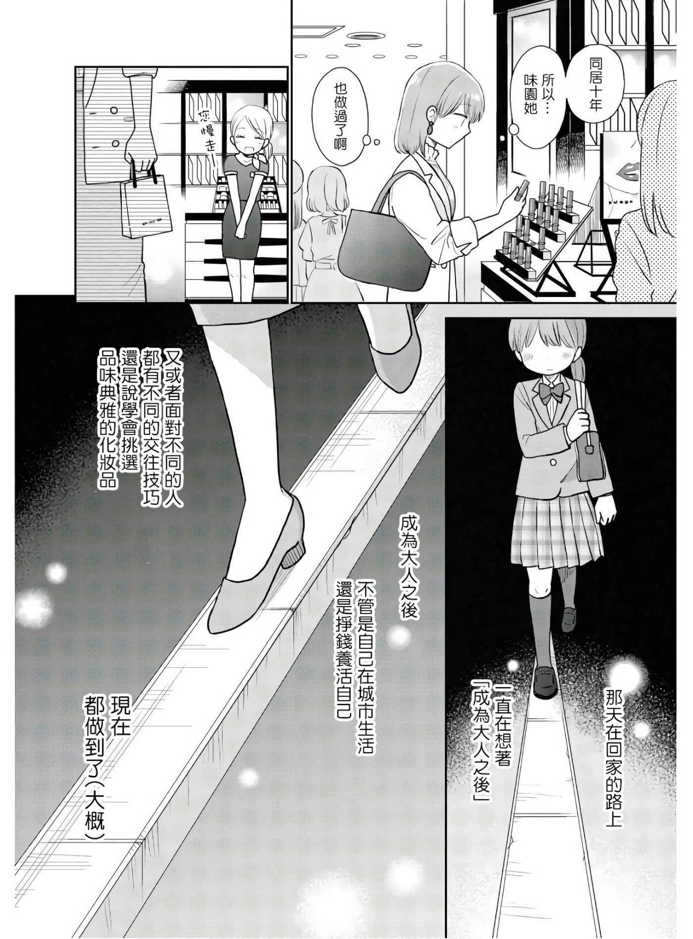 瓜熟蒂落【1-84话 35-84是生肉】【瓜を破る】-1