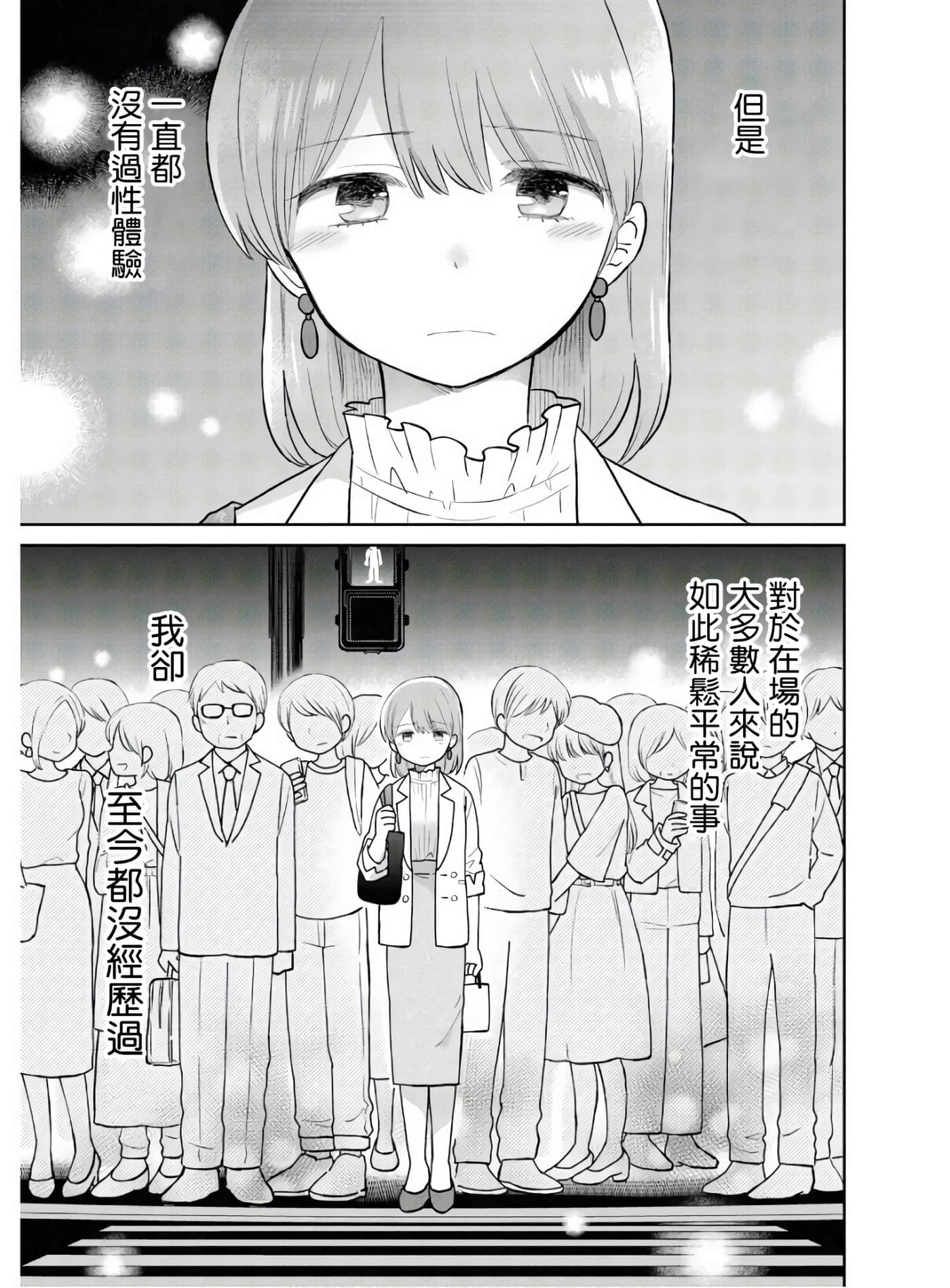 瓜熟蒂落【1-84话 35-84是生肉】【瓜を破る】-1