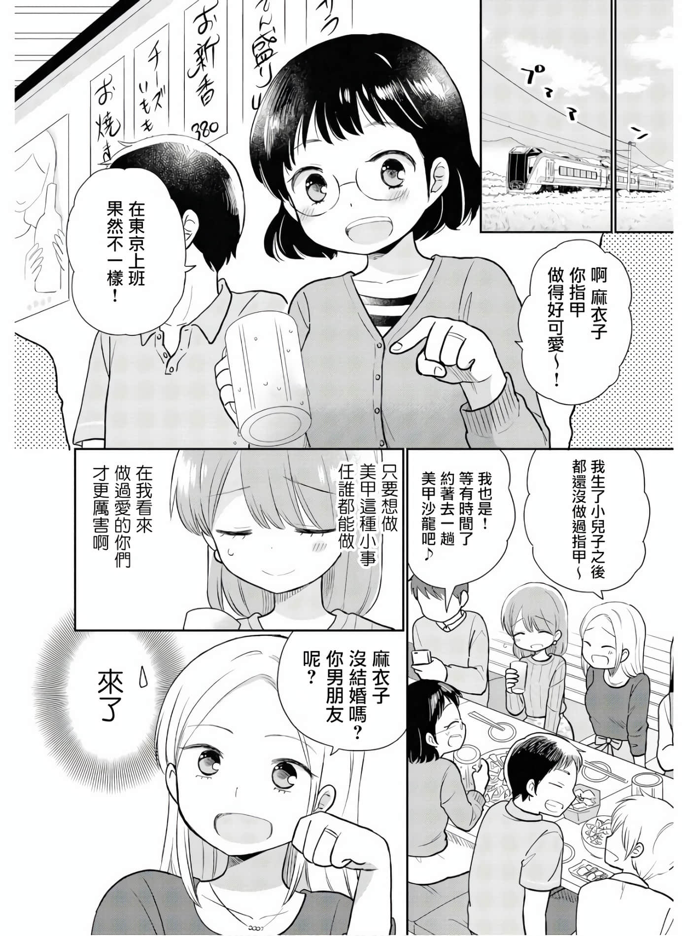 瓜熟蒂落【1-84话 35-84是生肉】【瓜を破る】-1