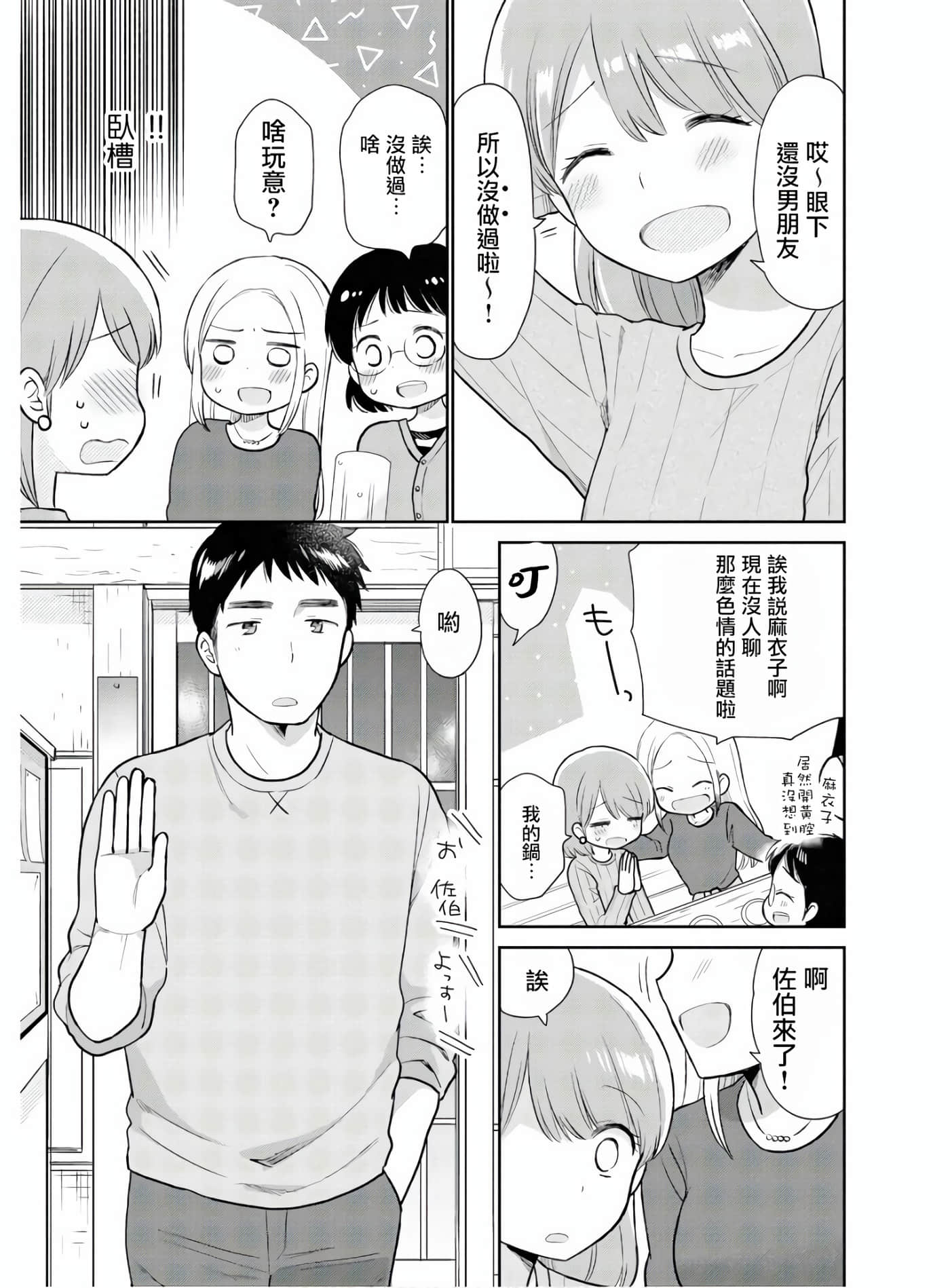 瓜熟蒂落【1-84话 35-84是生肉】【瓜を破る】-1