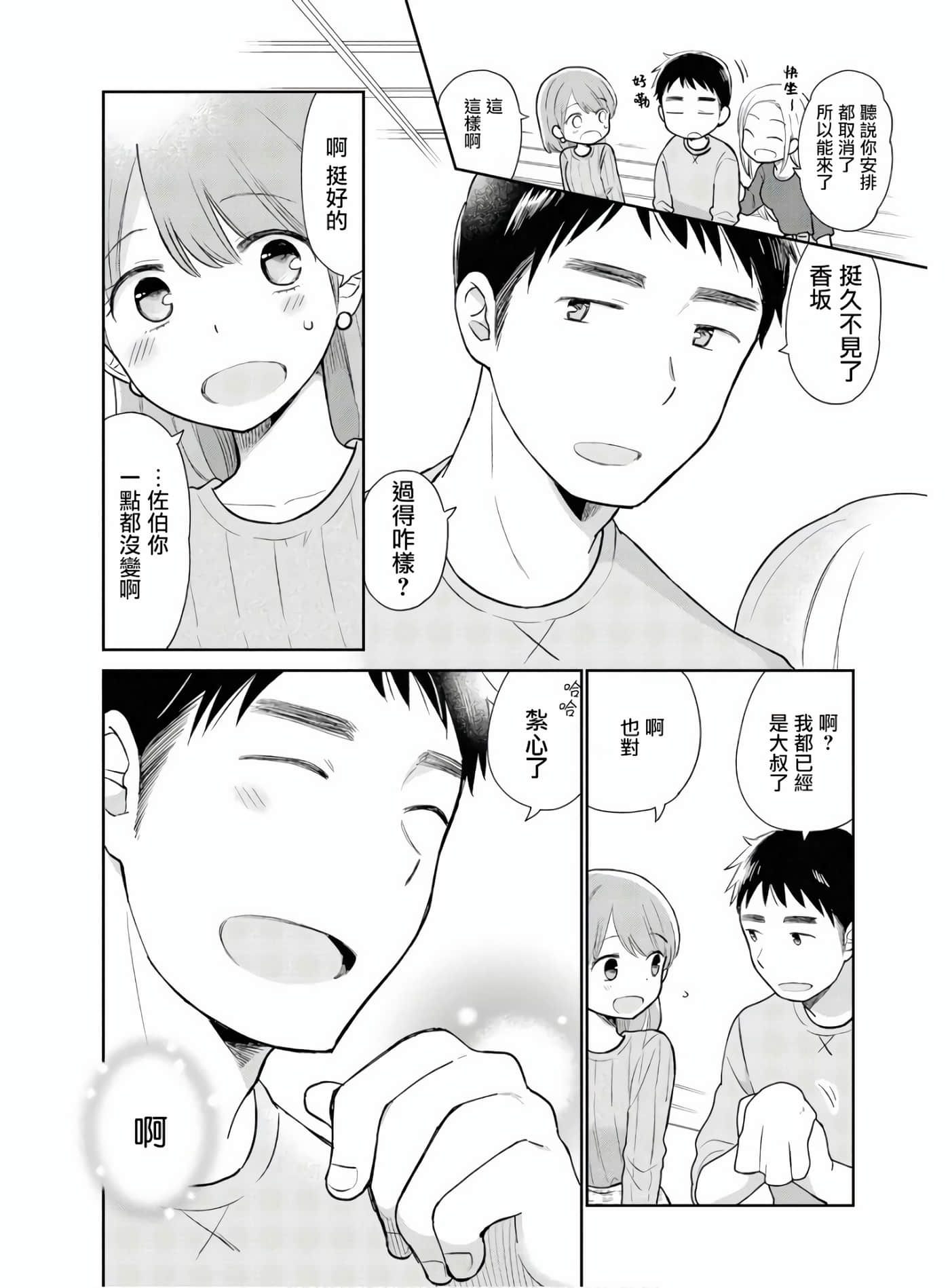 瓜熟蒂落【1-84话 35-84是生肉】【瓜を破る】-1