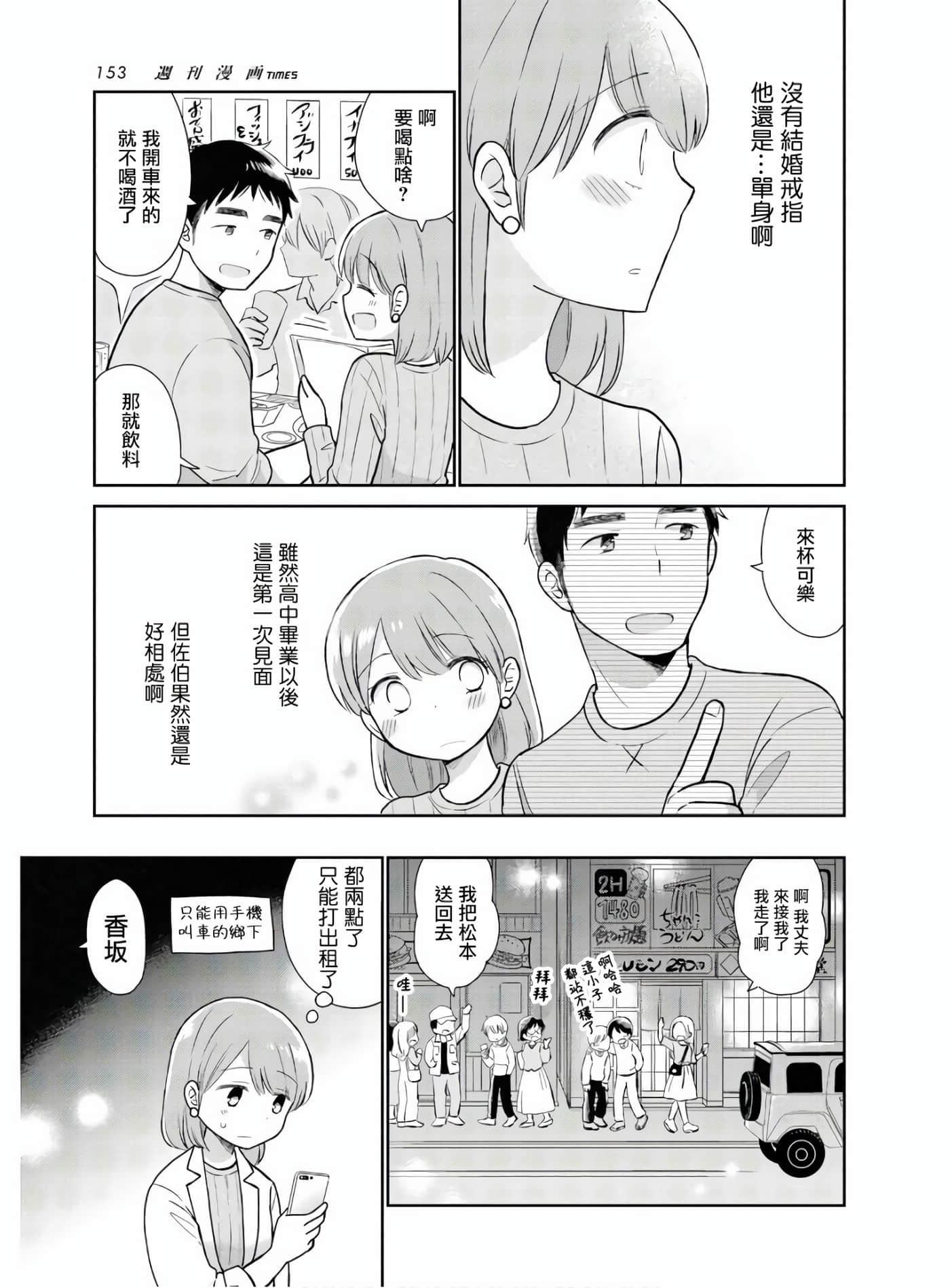 瓜熟蒂落【1-84话 35-84是生肉】【瓜を破る】-1