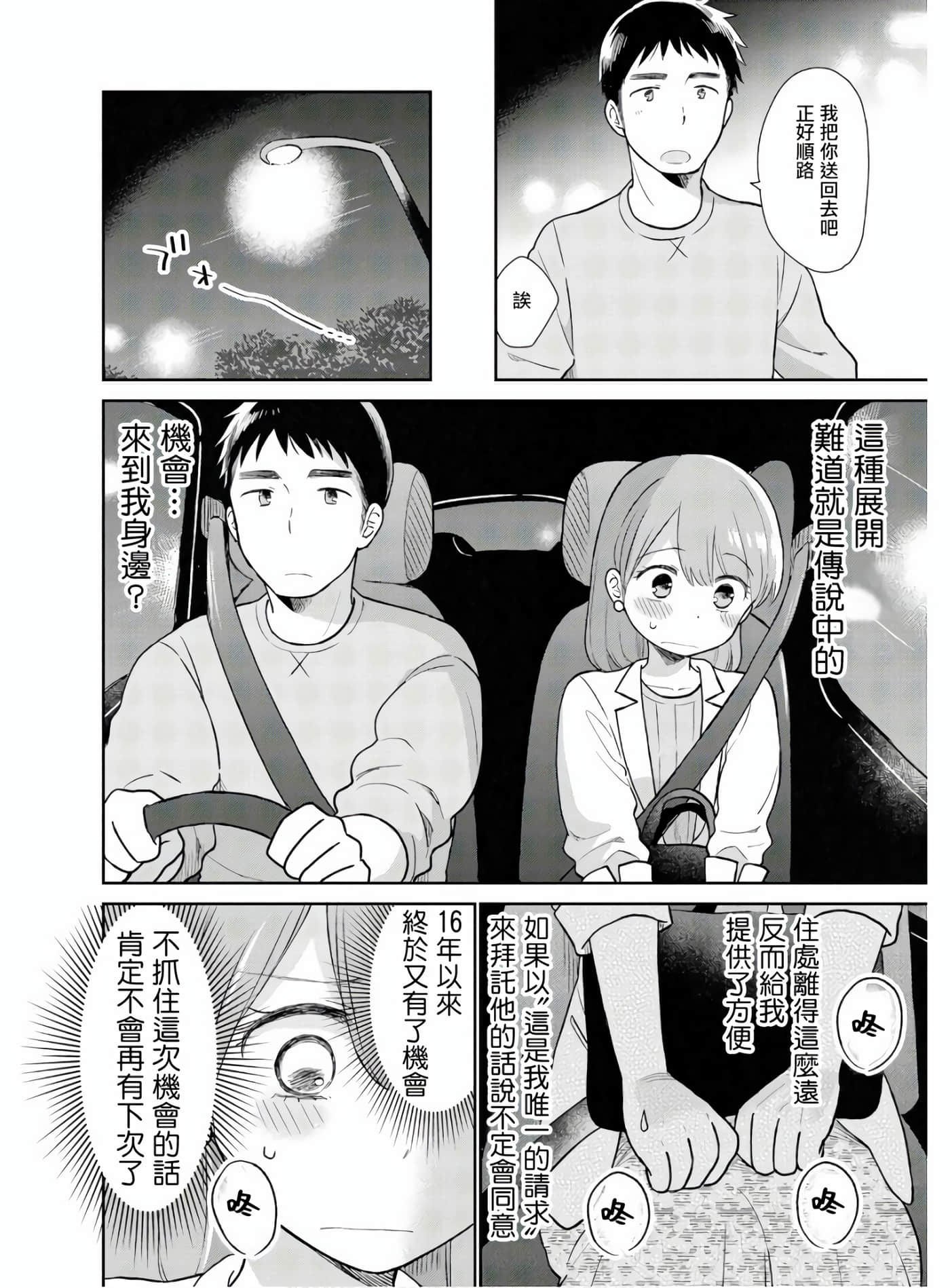 瓜熟蒂落【1-84话 35-84是生肉】【瓜を破る】-1