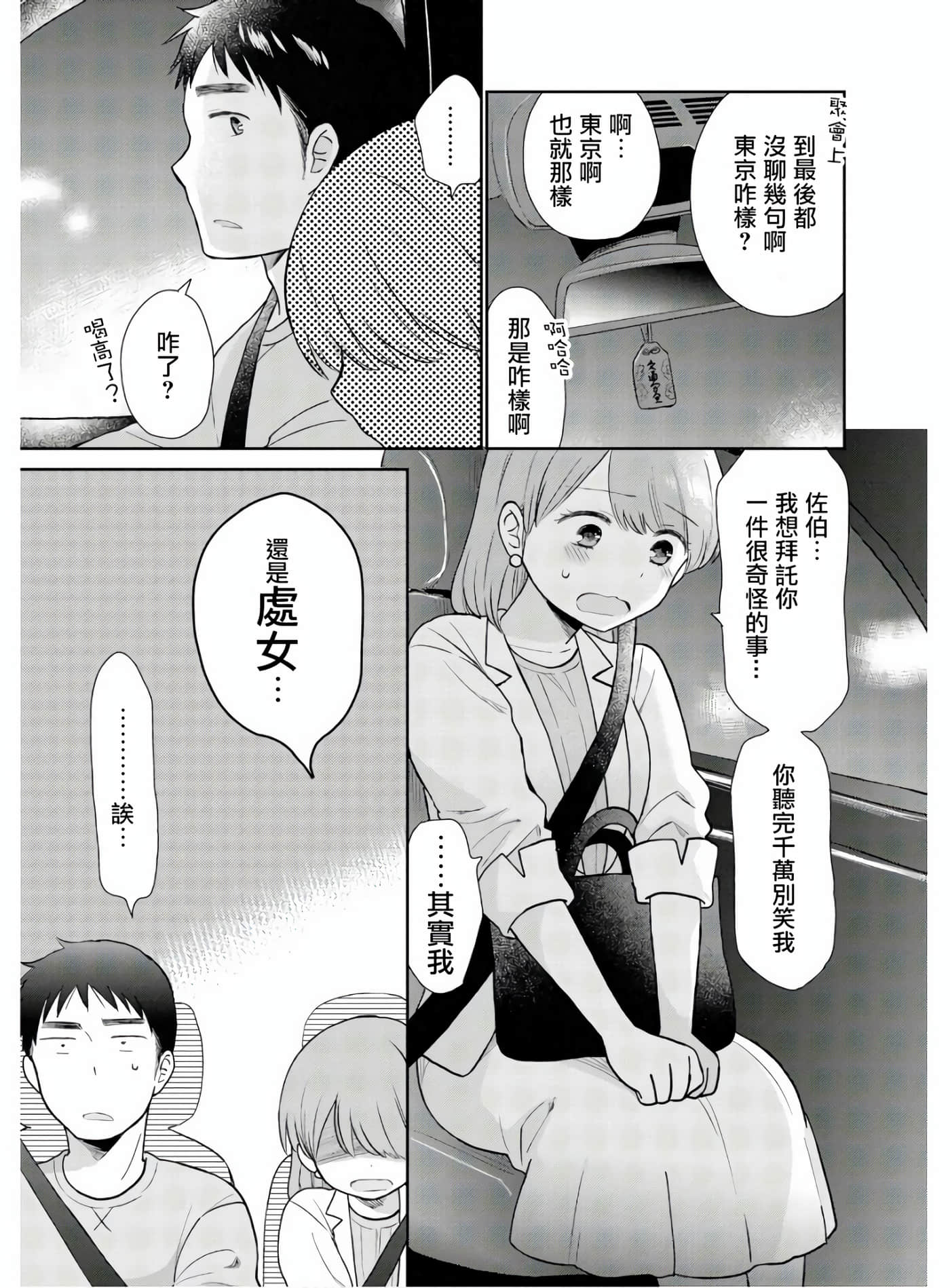 瓜熟蒂落【1-84话 35-84是生肉】【瓜を破る】-1