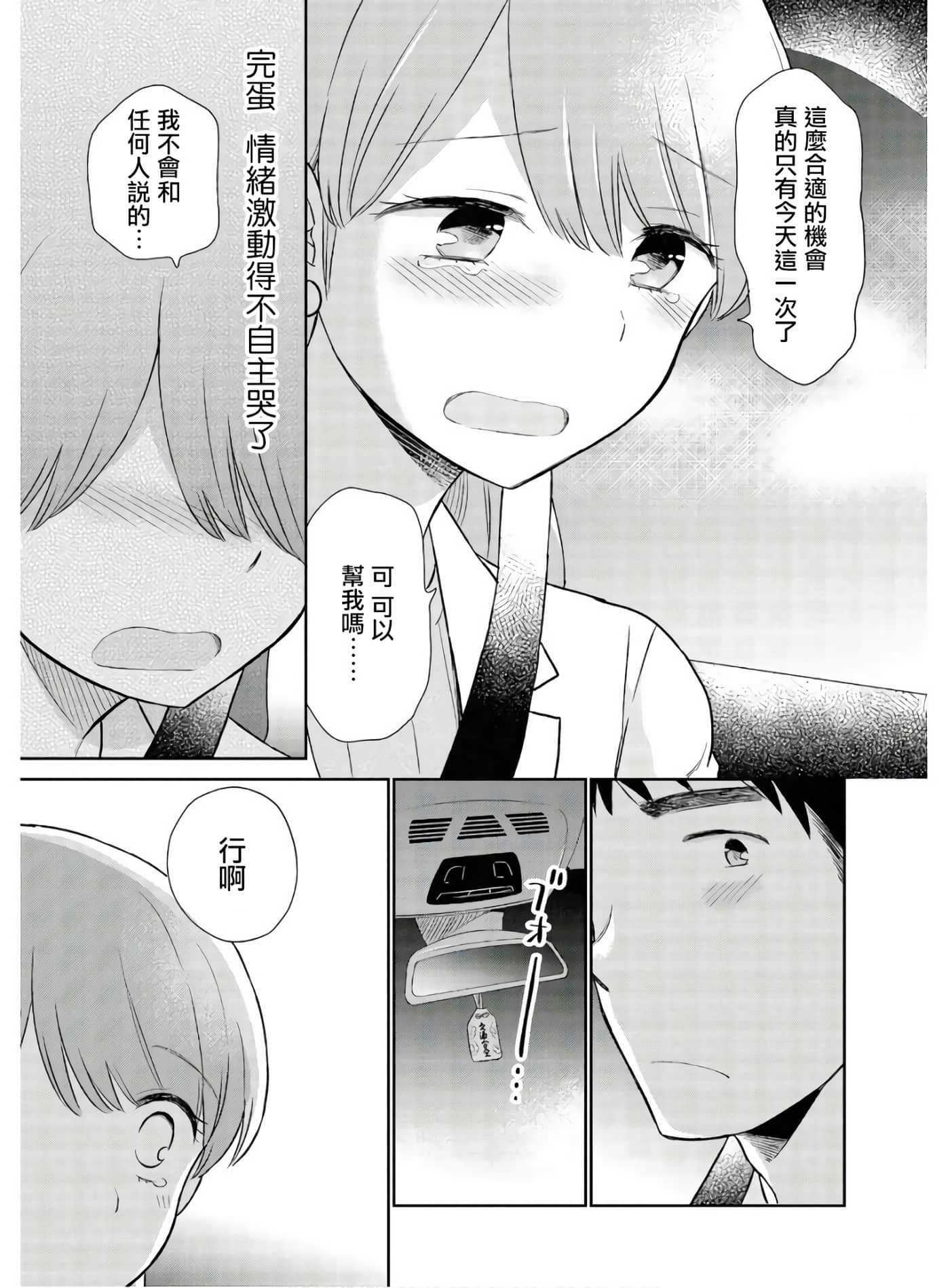 瓜熟蒂落【1-84话 35-84是生肉】【瓜を破る】-1