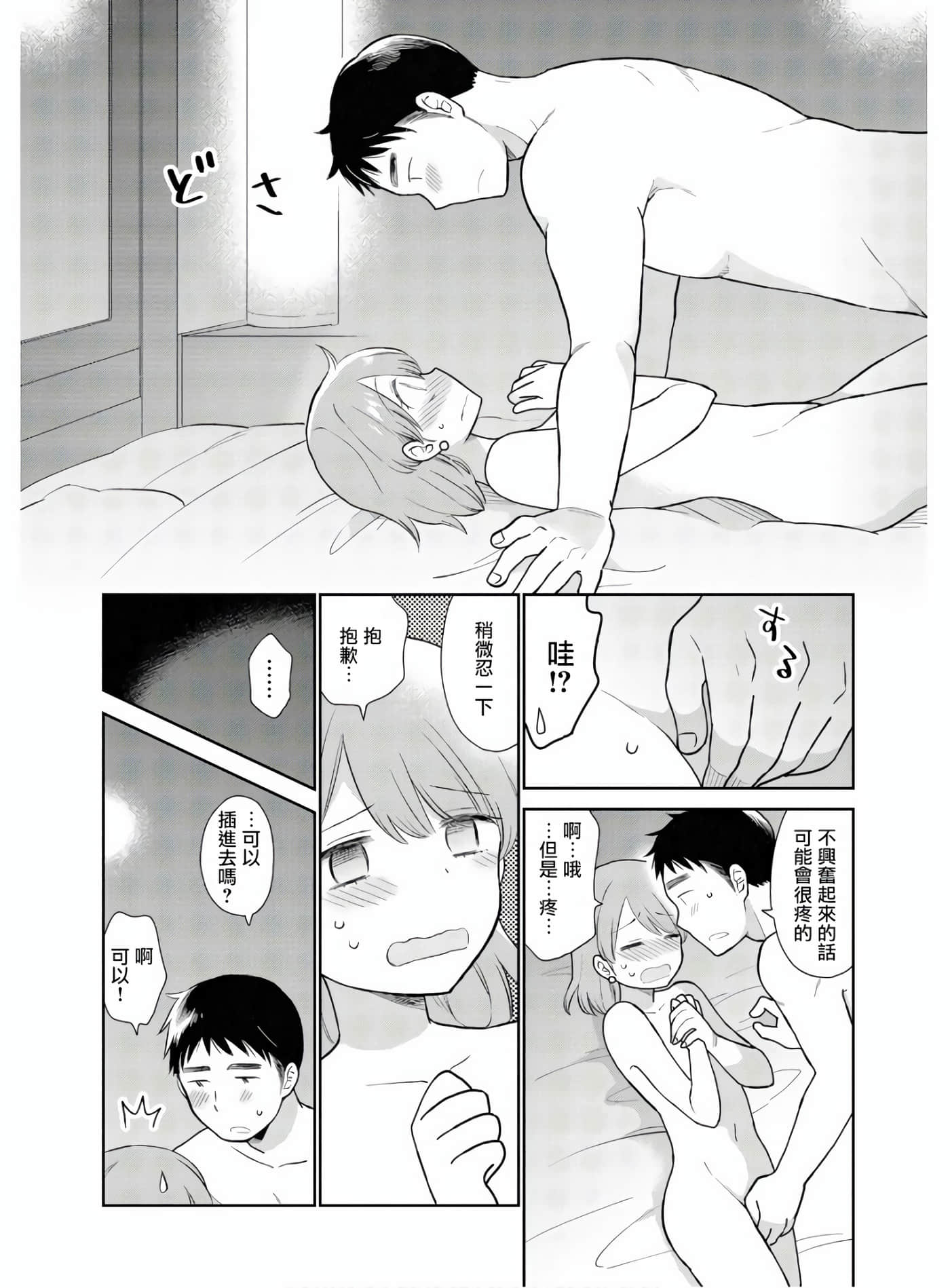 瓜熟蒂落【1-84话 35-84是生肉】【瓜を破る】-1