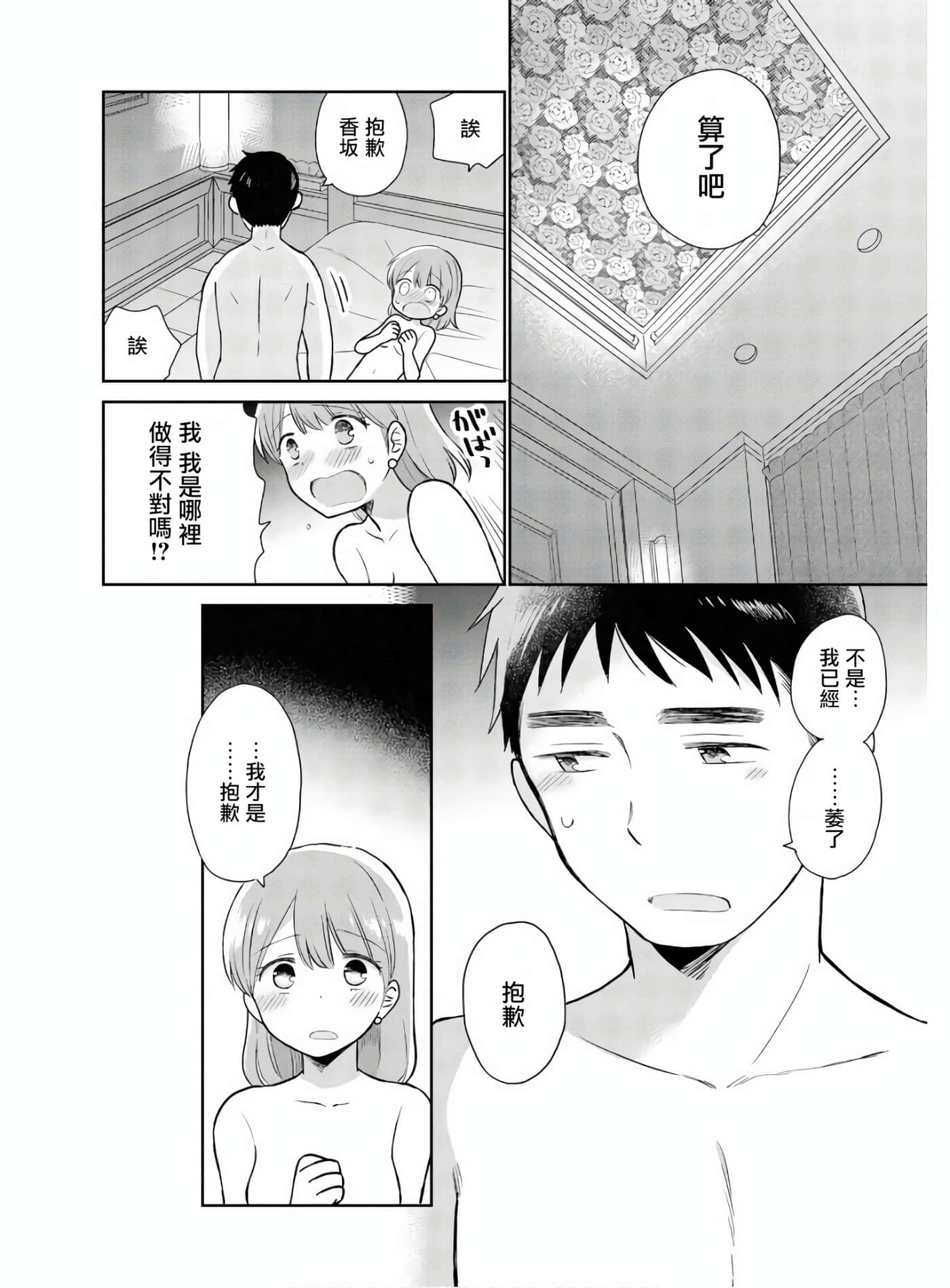 瓜熟蒂落【1-84话 35-84是生肉】【瓜を破る】-1