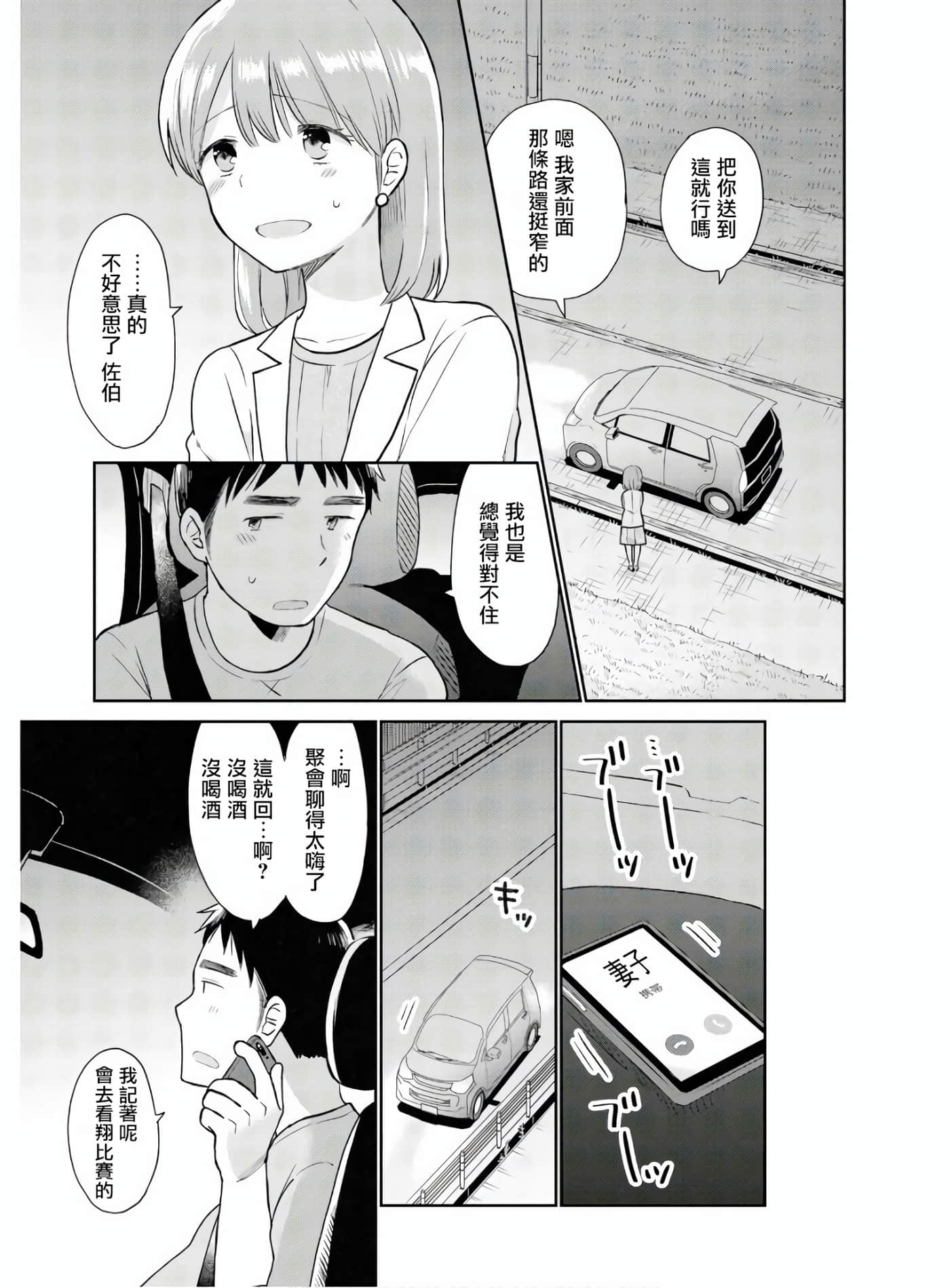 瓜熟蒂落【1-84话 35-84是生肉】【瓜を破る】-1