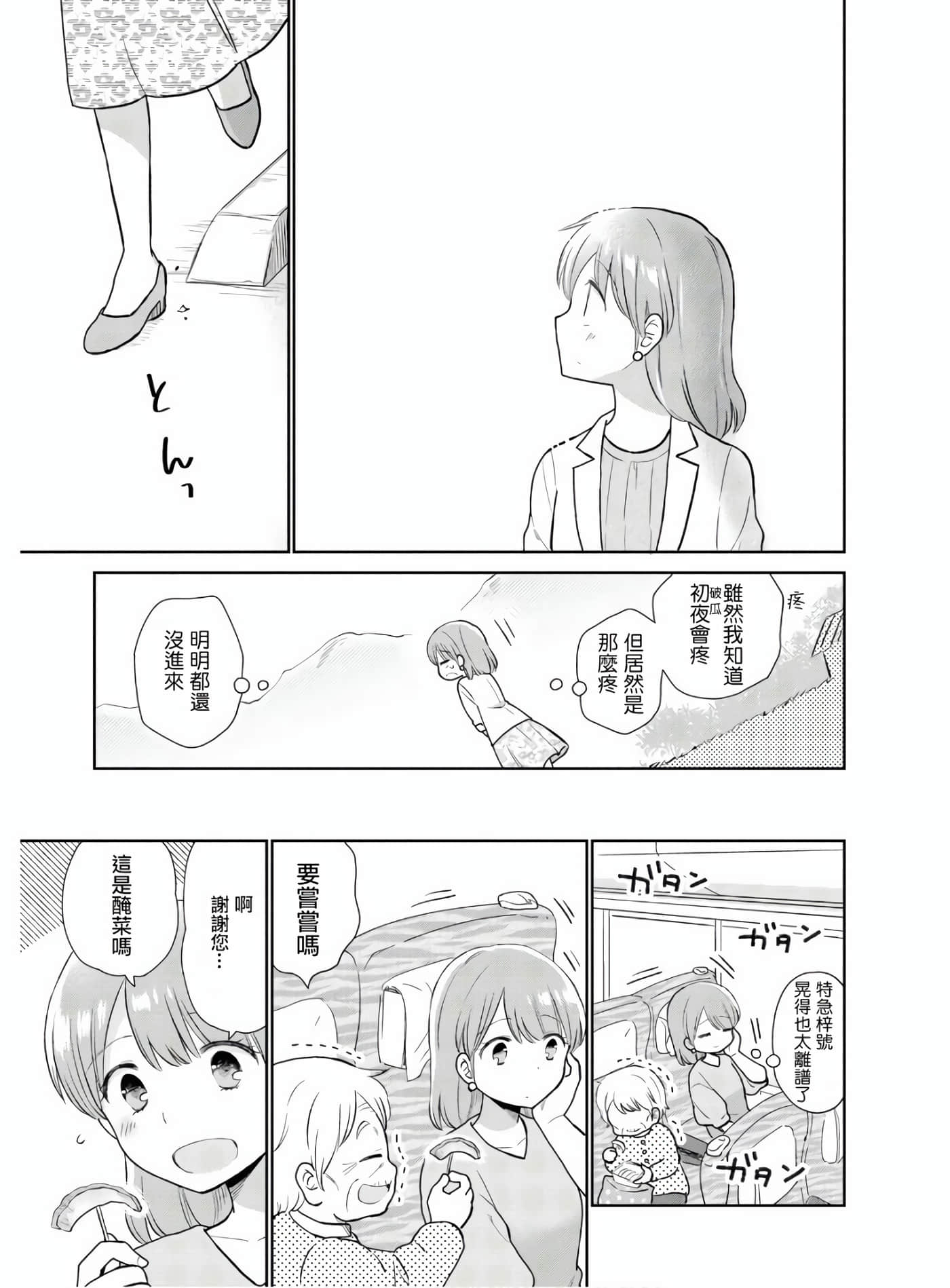 瓜熟蒂落【1-84话 35-84是生肉】【瓜を破る】-1